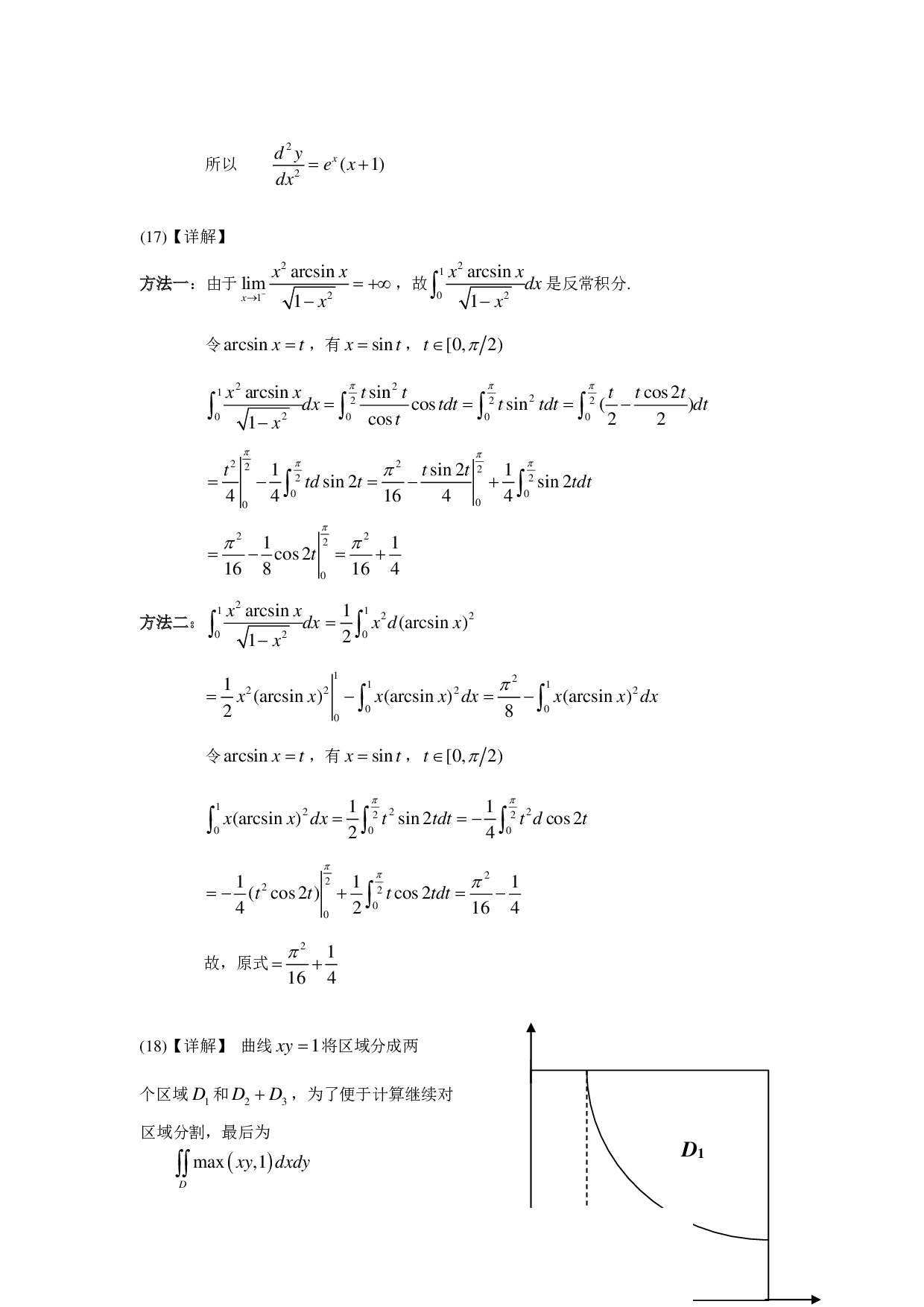 2008年数学二解析.pdf 第5页
