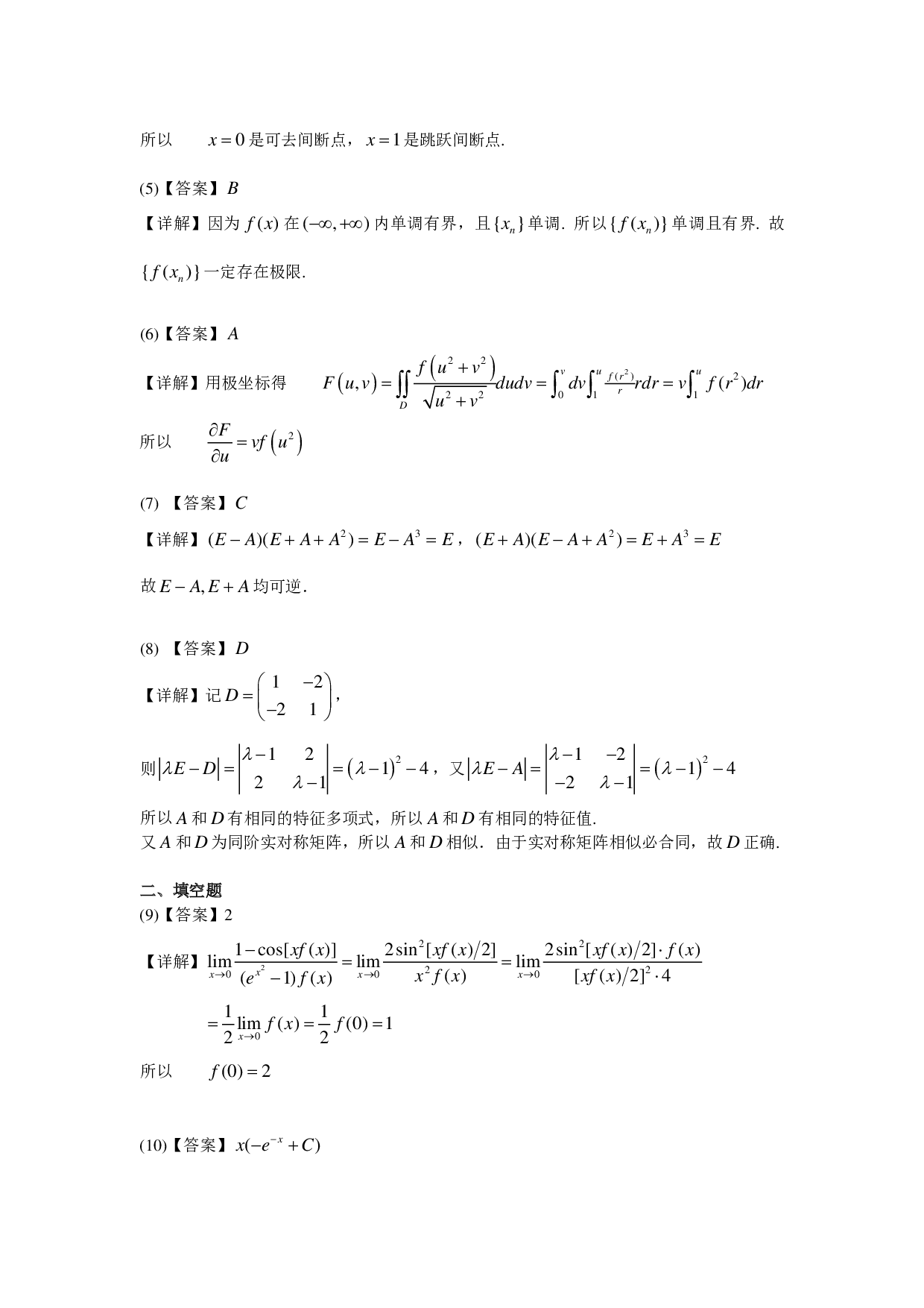 2008年数学二解析.pdf 第2页