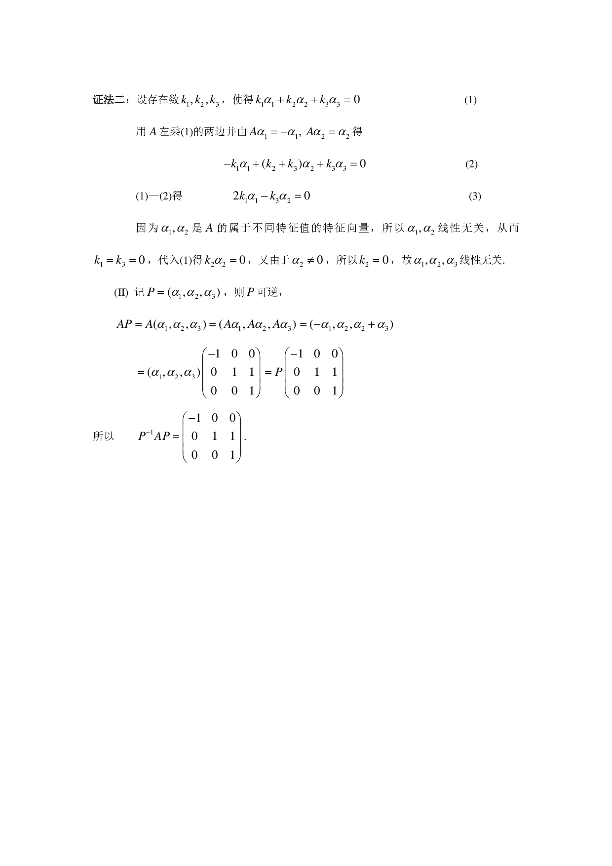 2008年数学二解析.pdf 第10页