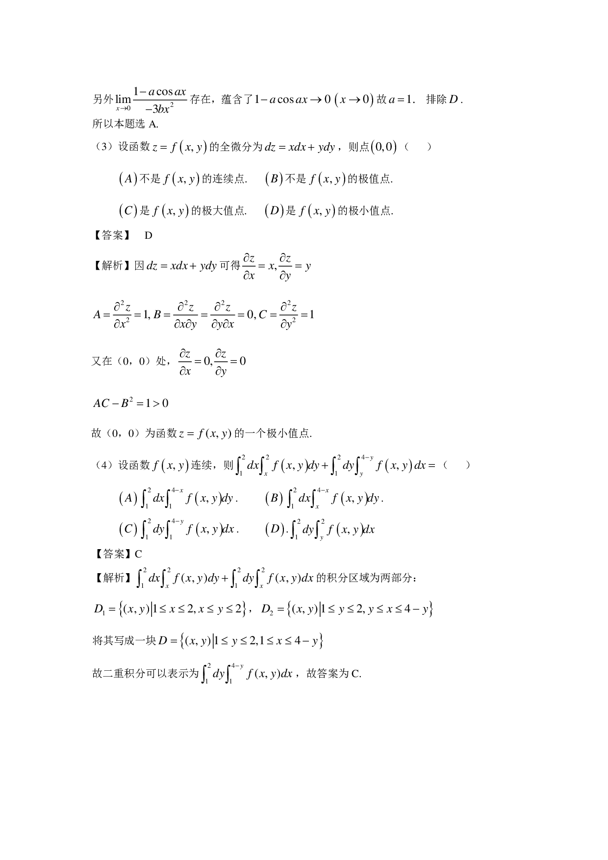 2009年数学二解析.pdf 第2页