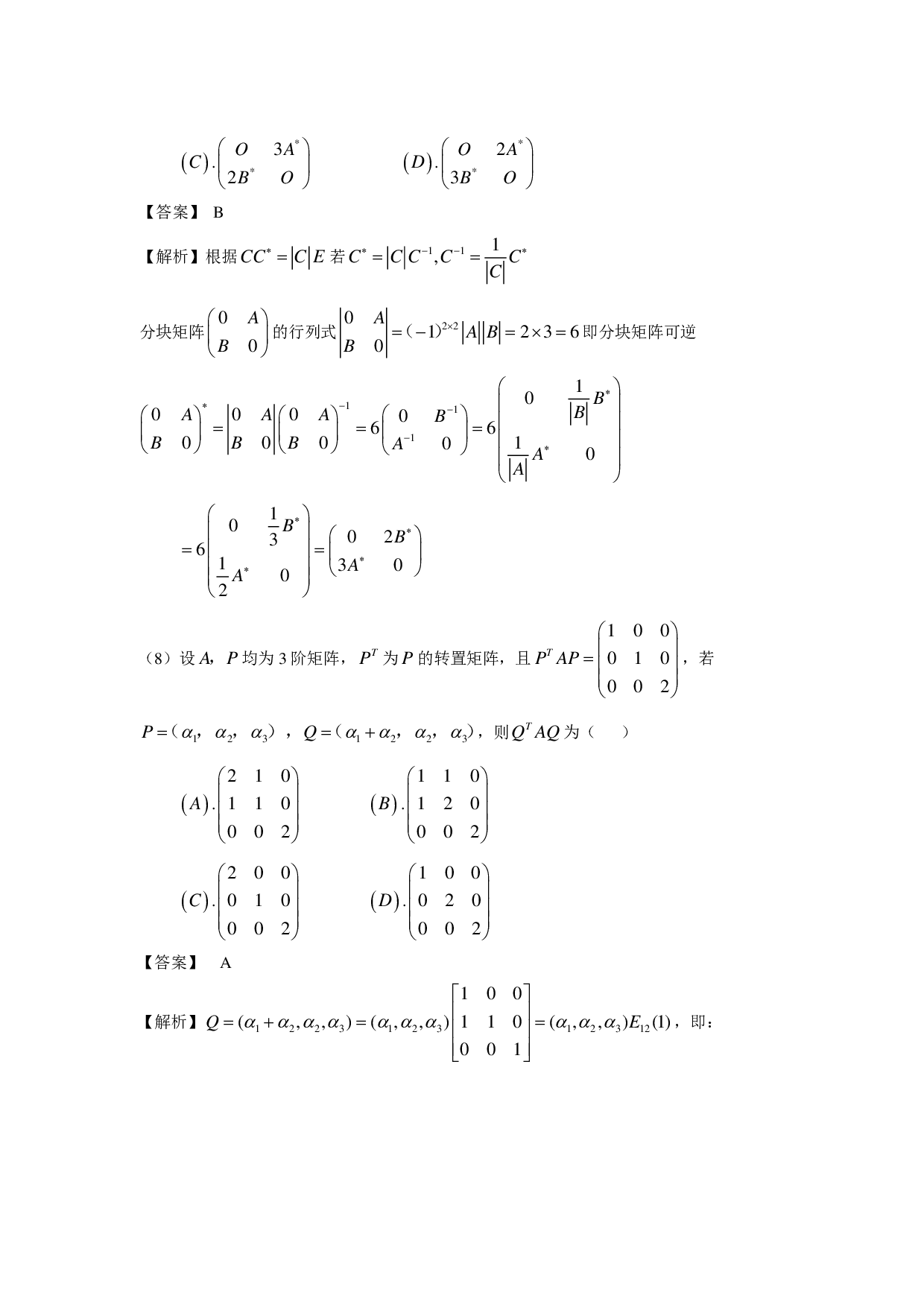 2009年数学二解析.pdf 第5页