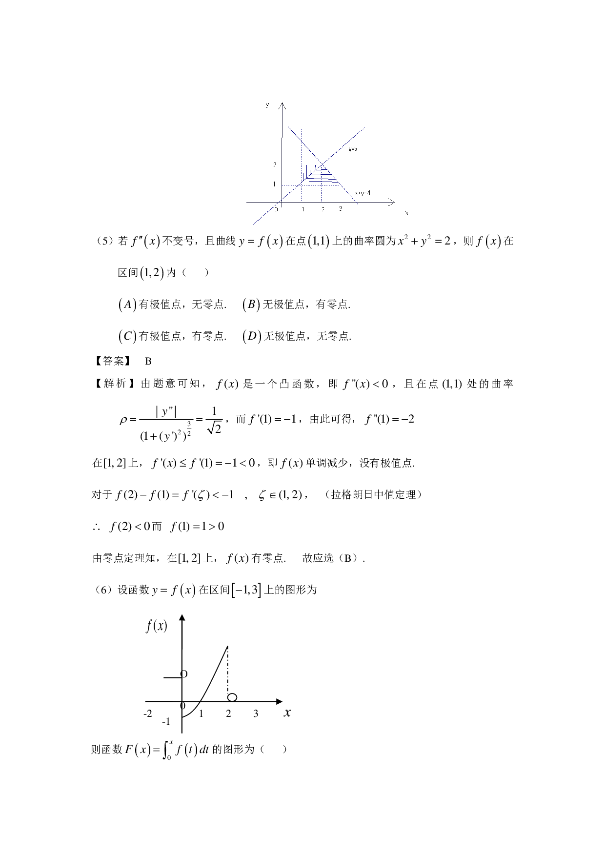 2009年数学二解析.pdf 第3页