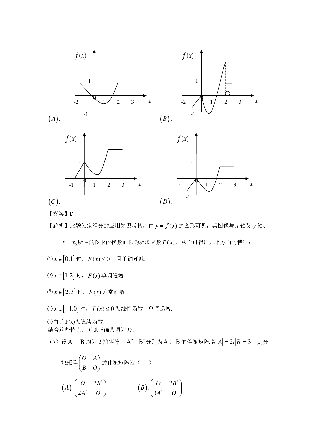 2009年数学二解析.pdf 第4页