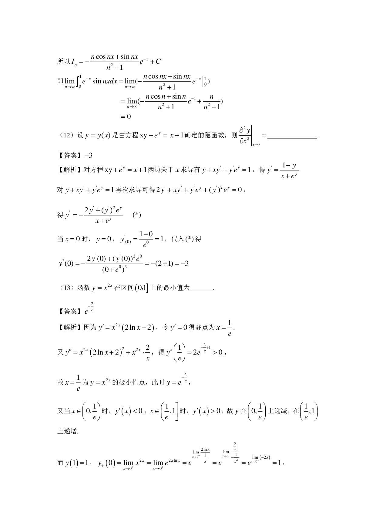 2009年数学二解析.pdf 第7页