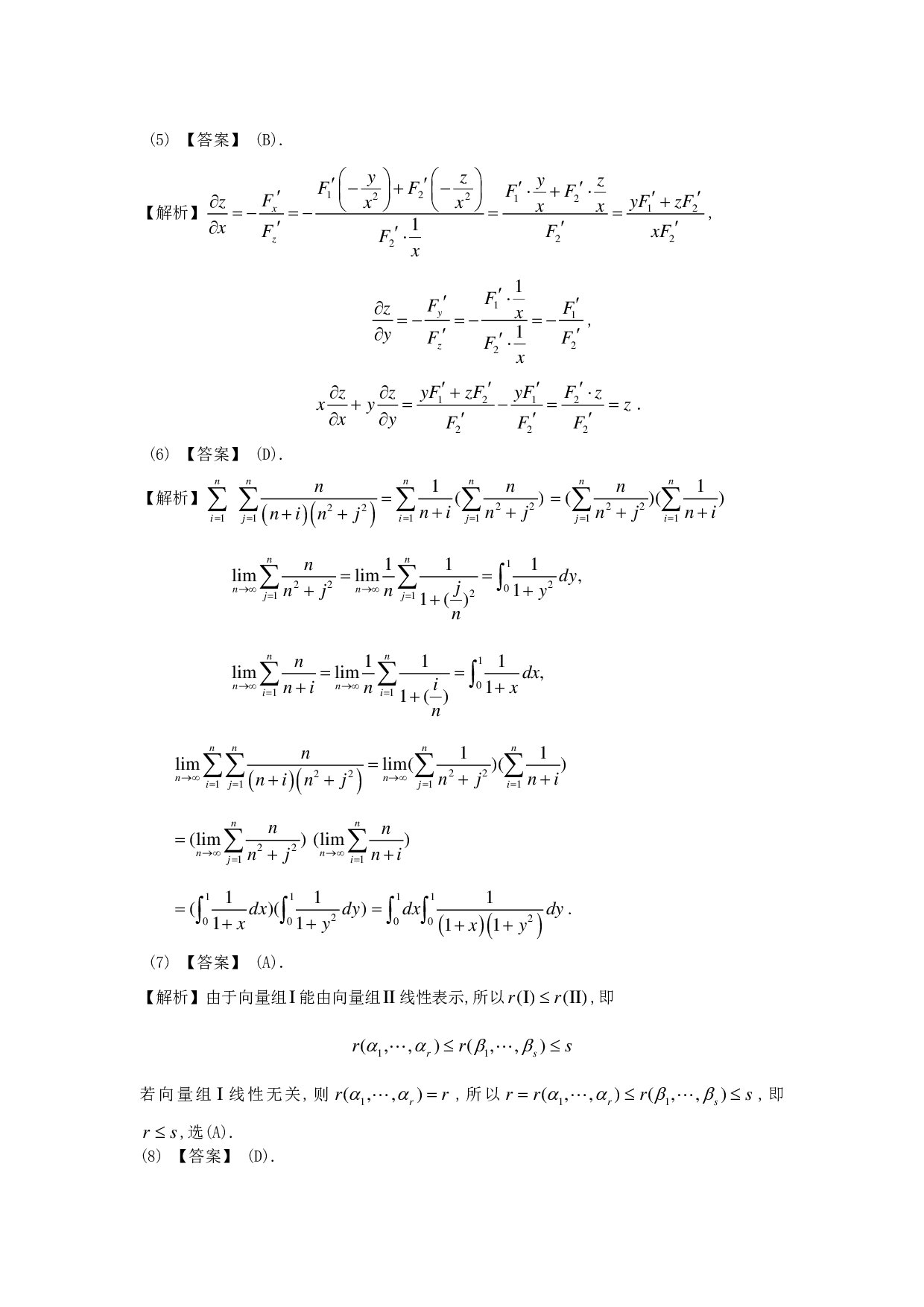 2010年数学二解析.pdf 第3页