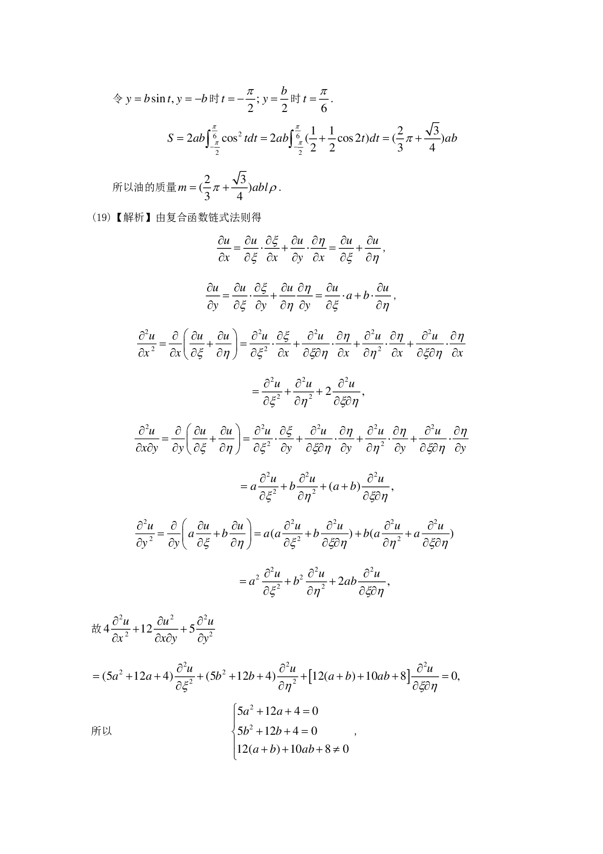 2010年数学二解析.pdf 第7页