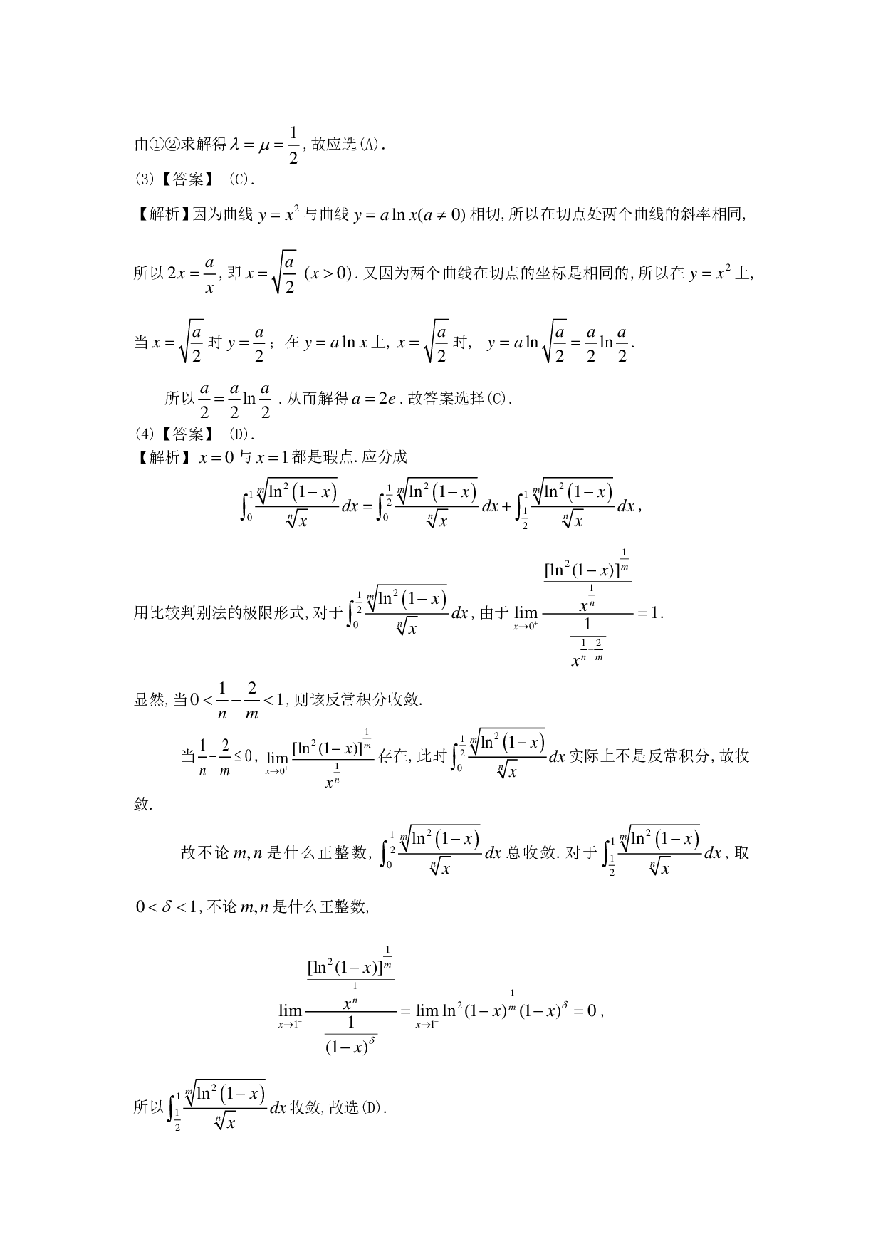 2010年数学二解析.pdf 第2页