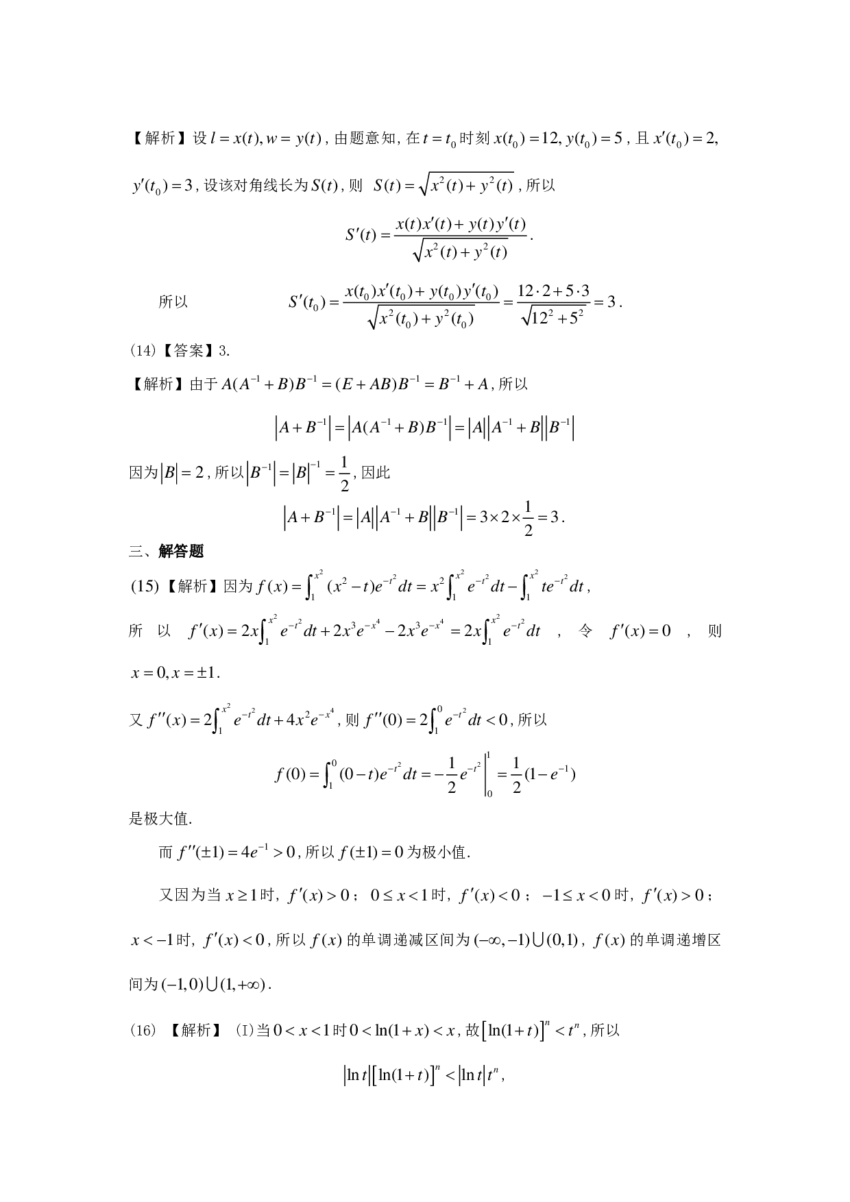 2010年数学二解析.pdf 第5页