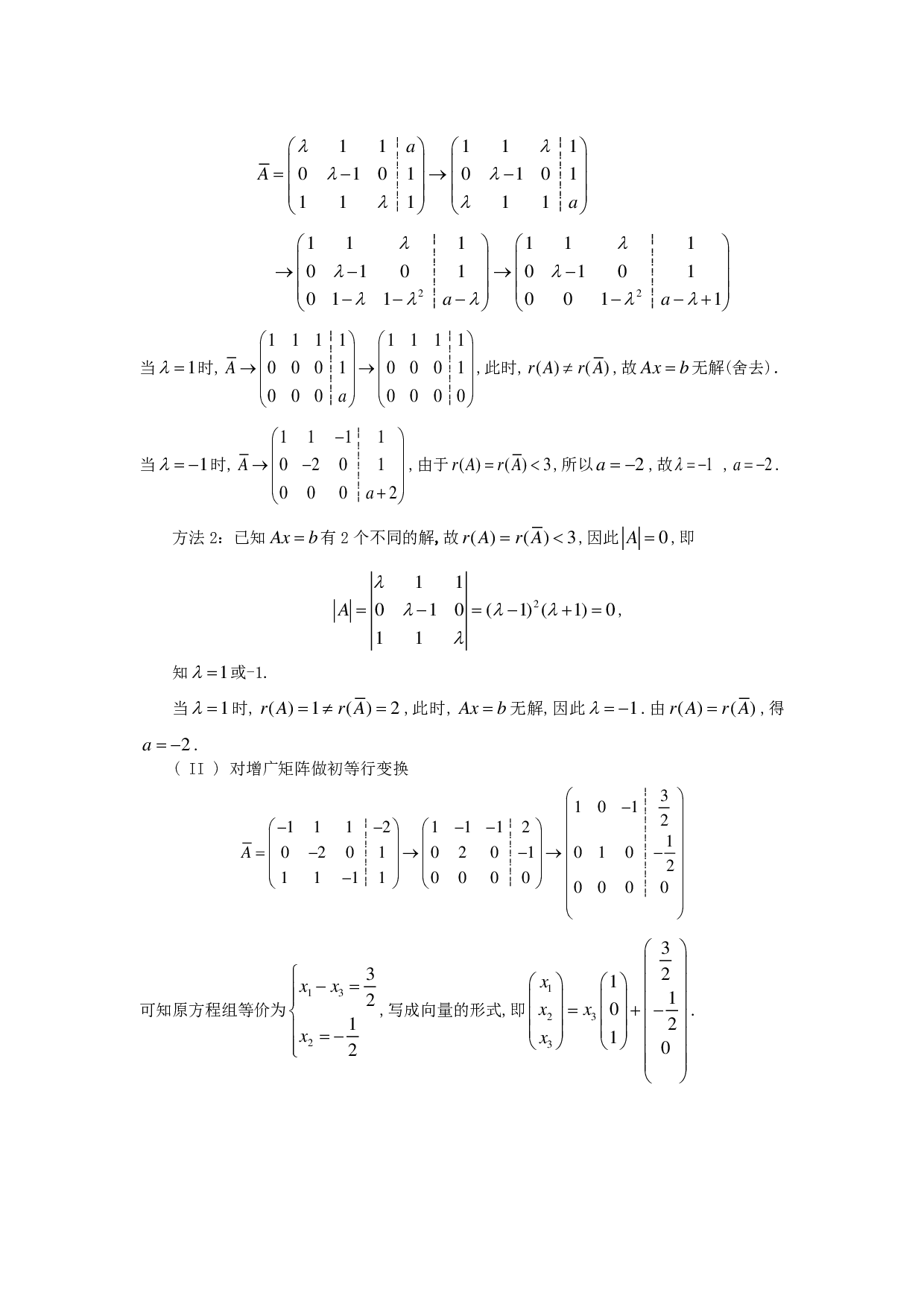 2010年数学二解析.pdf 第9页