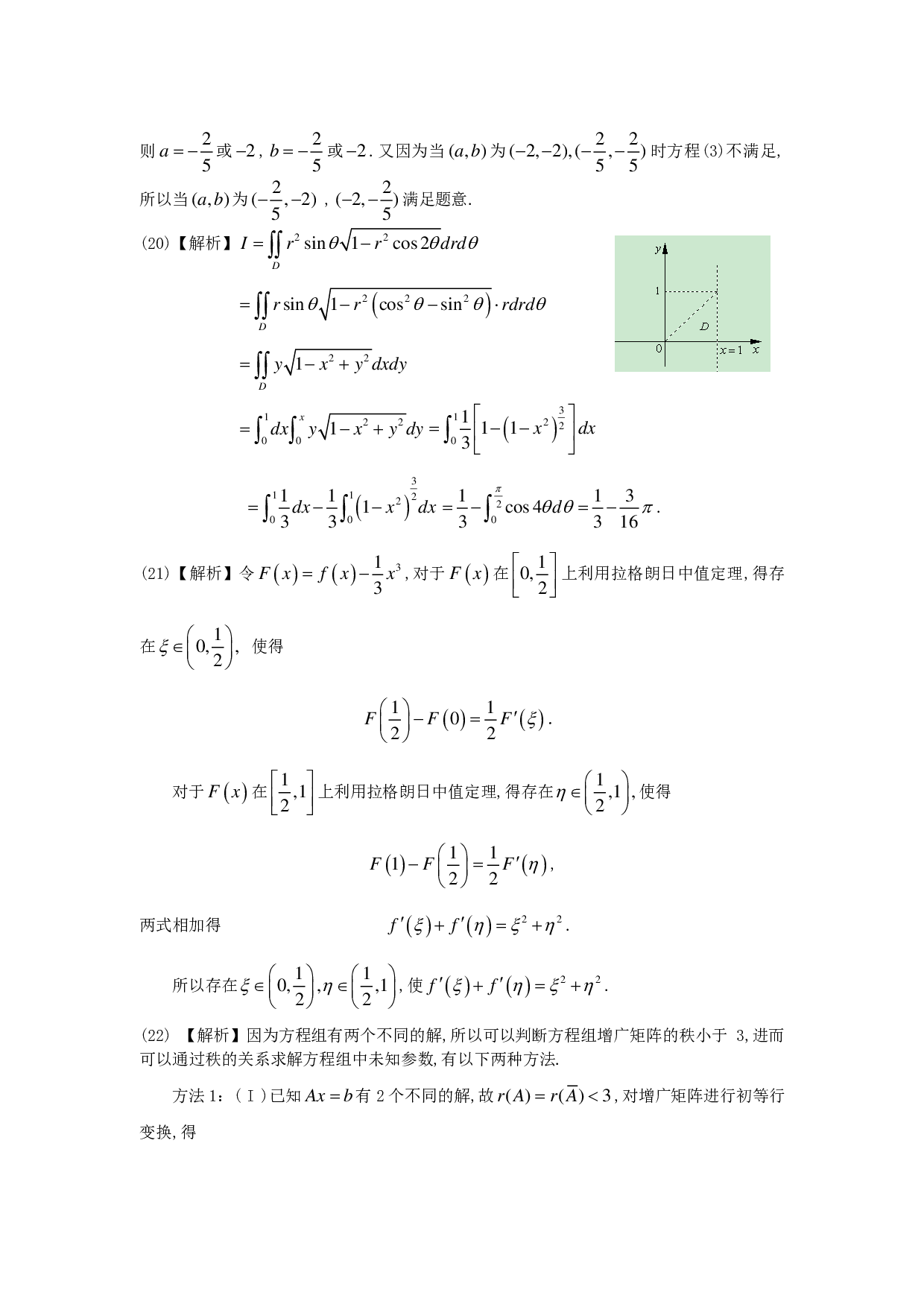 2010年数学二解析.pdf 第8页