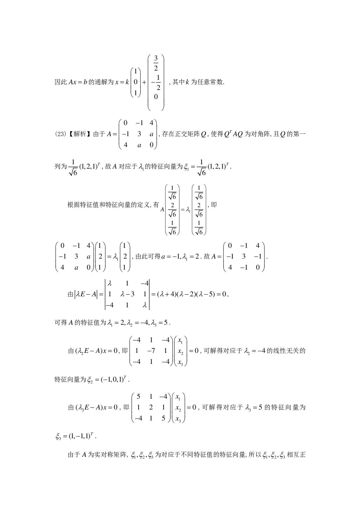 2010年数学二解析.pdf 第10页