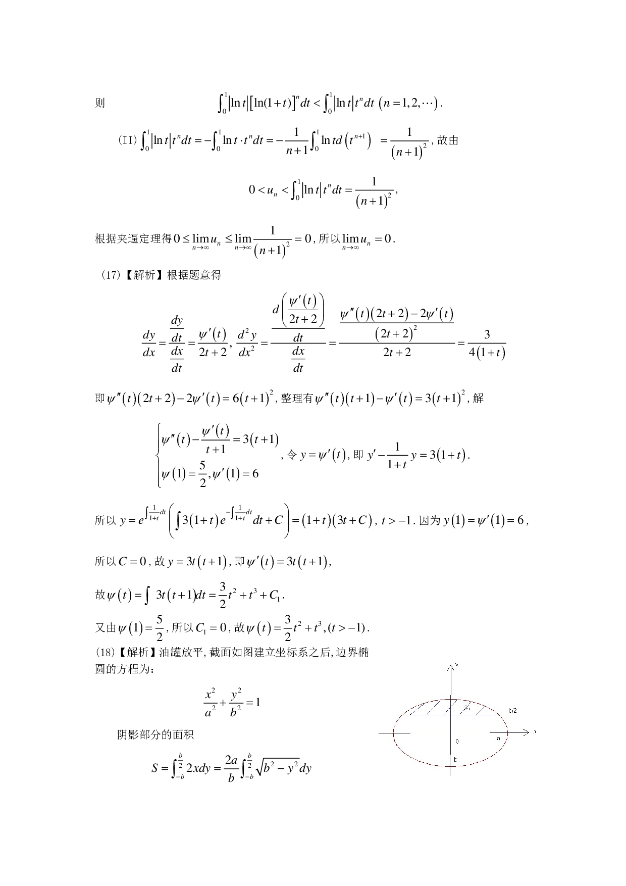 2010年数学二解析.pdf 第6页