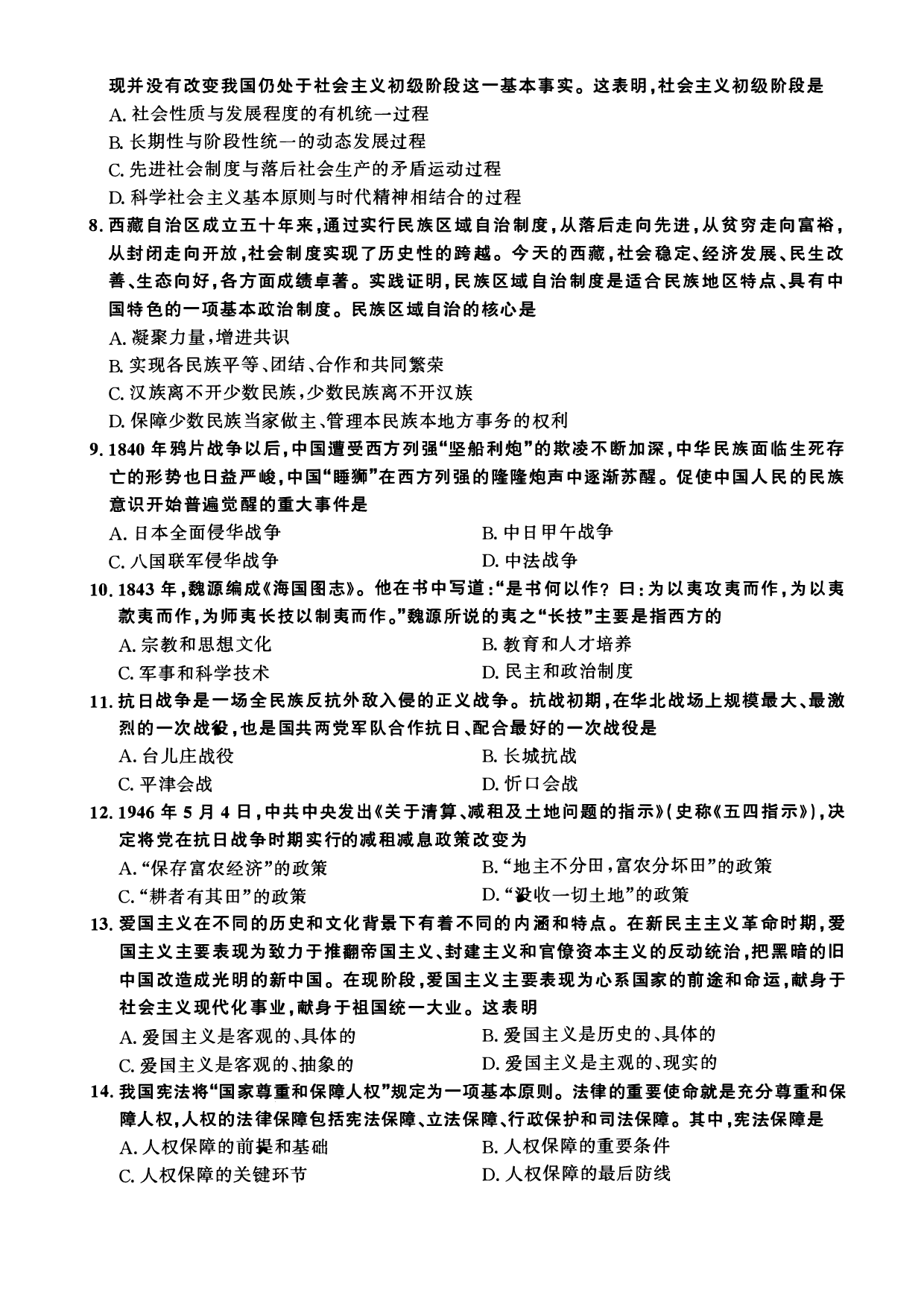 2016年考研政治真题【可复制可搜索】.pdf 第2页