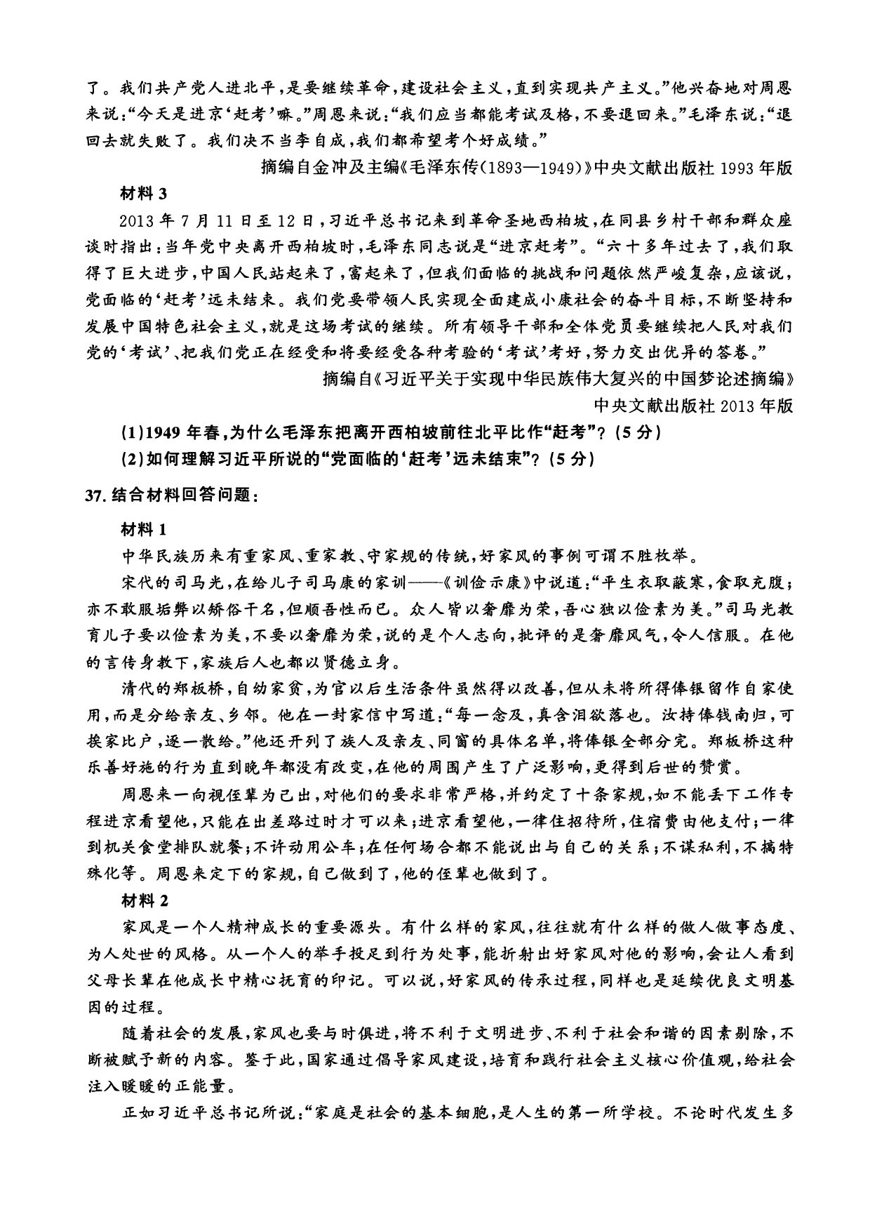 2016年考研政治真题【可复制可搜索】.pdf 第8页