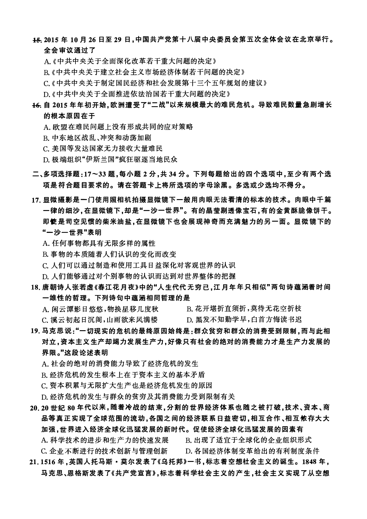 2016年考研政治真题【可复制可搜索】.pdf 第3页