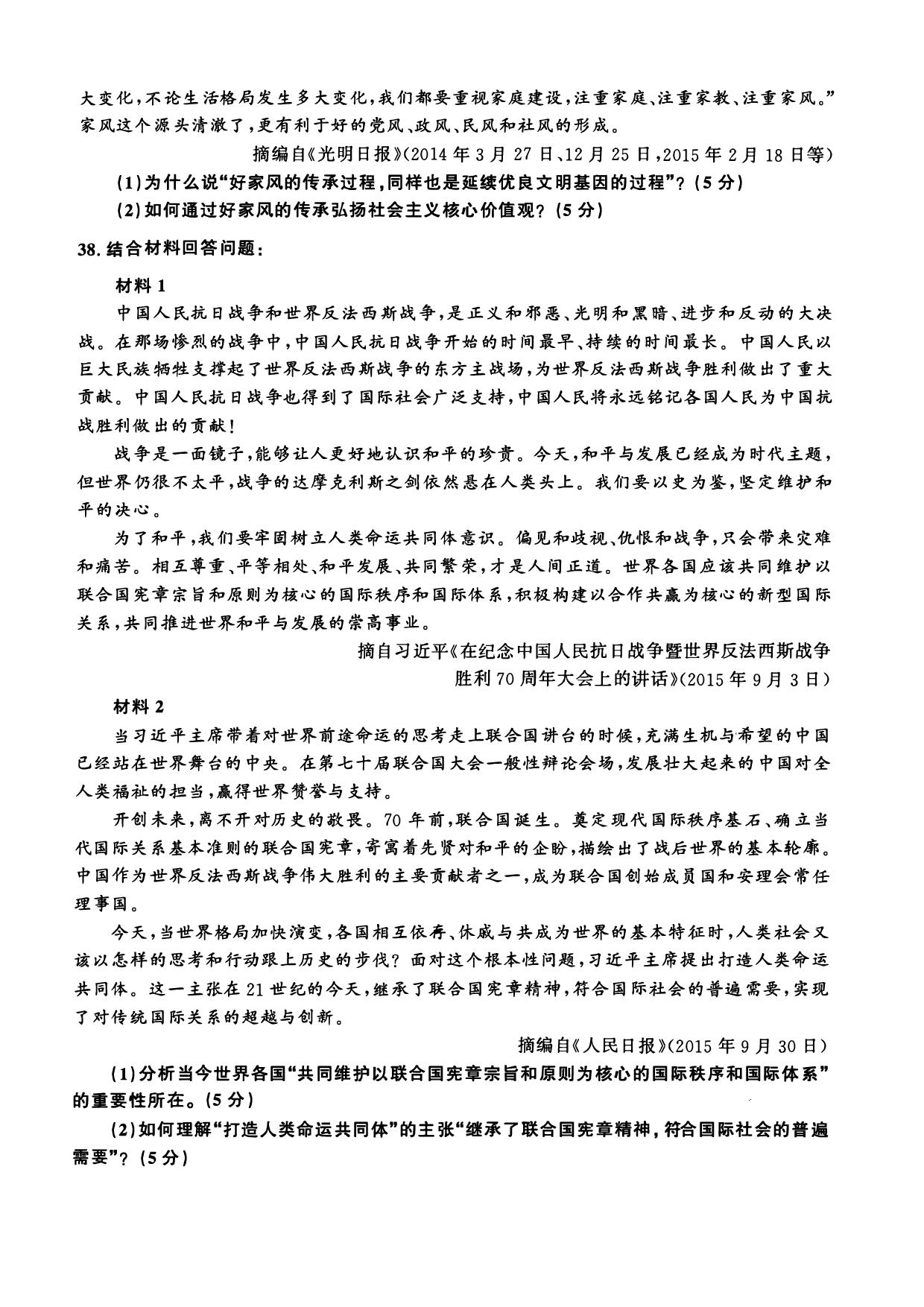 2016年考研政治真题【可复制可搜索】.pdf 第9页