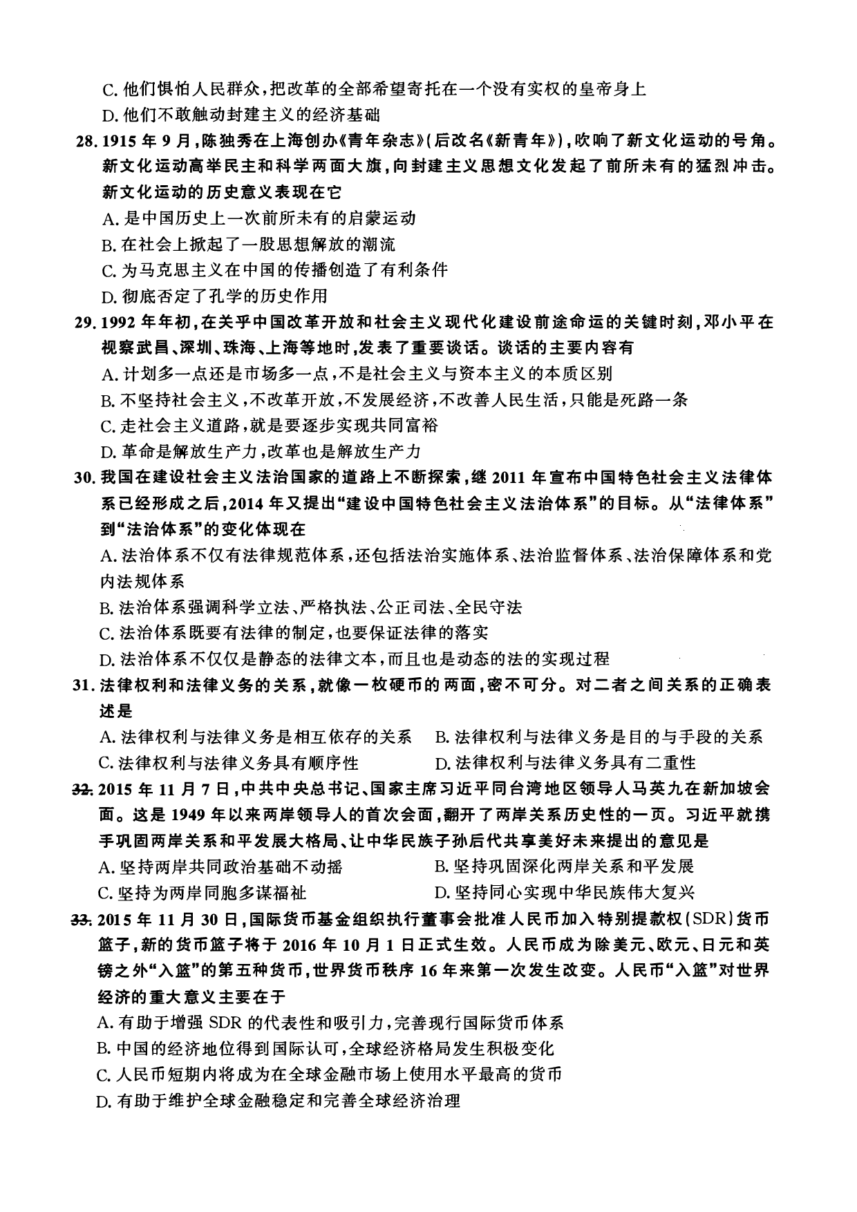 2016年考研政治真题【可复制可搜索】.pdf 第5页