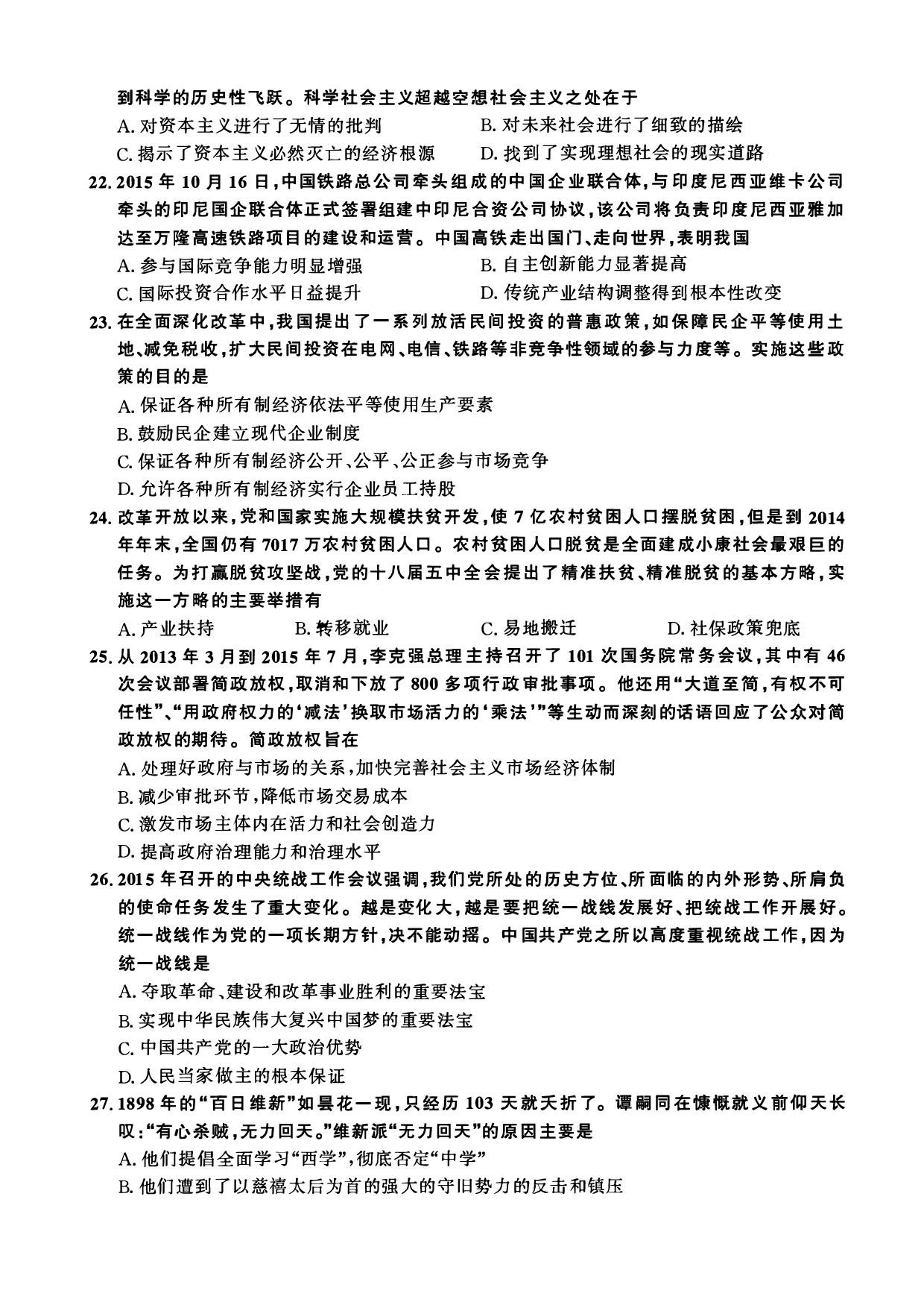 2016年考研政治真题【可复制可搜索】.pdf 第4页