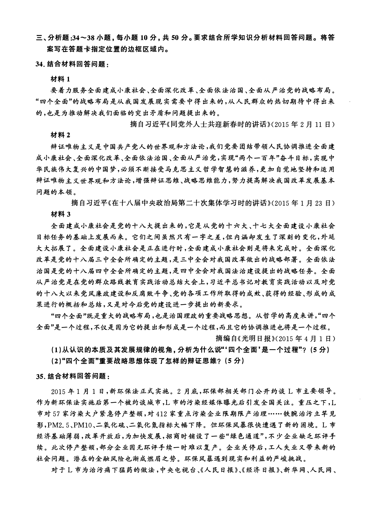 2016年考研政治真题【可复制可搜索】.pdf 第6页