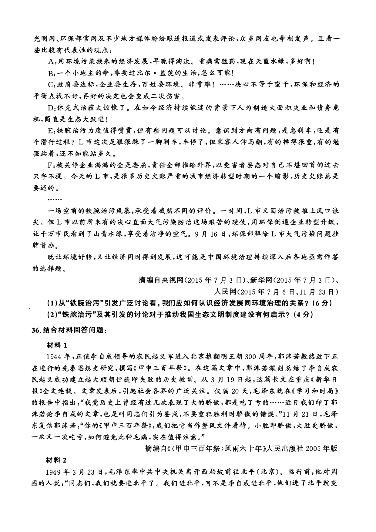 2016年考研政治真题【可复制可搜索】.pdf 第7页