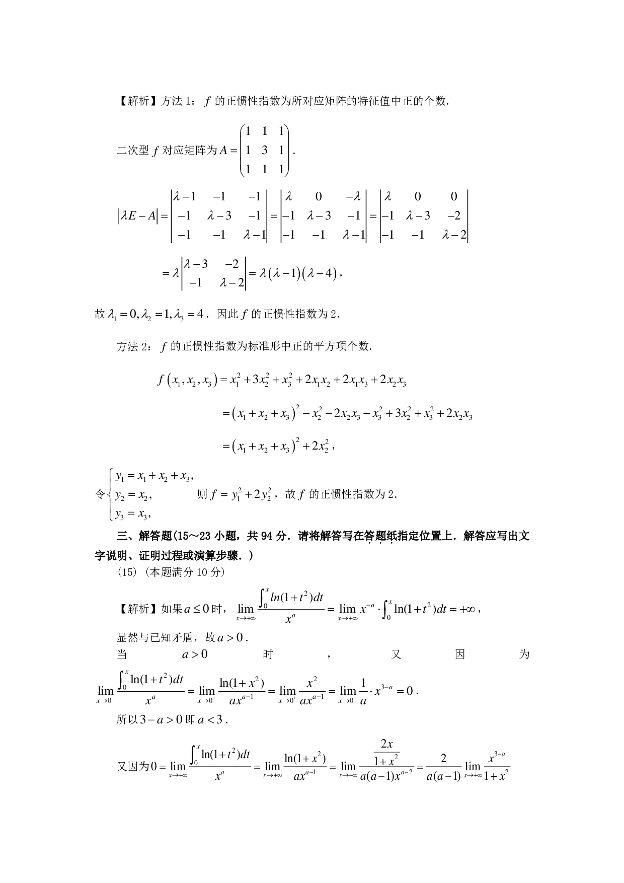 2011年数学二解析.pdf 第5页