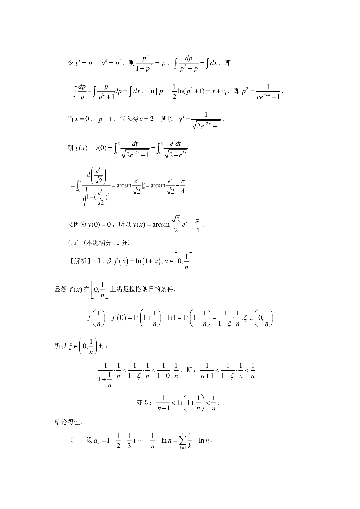 2011年数学二解析.pdf 第7页