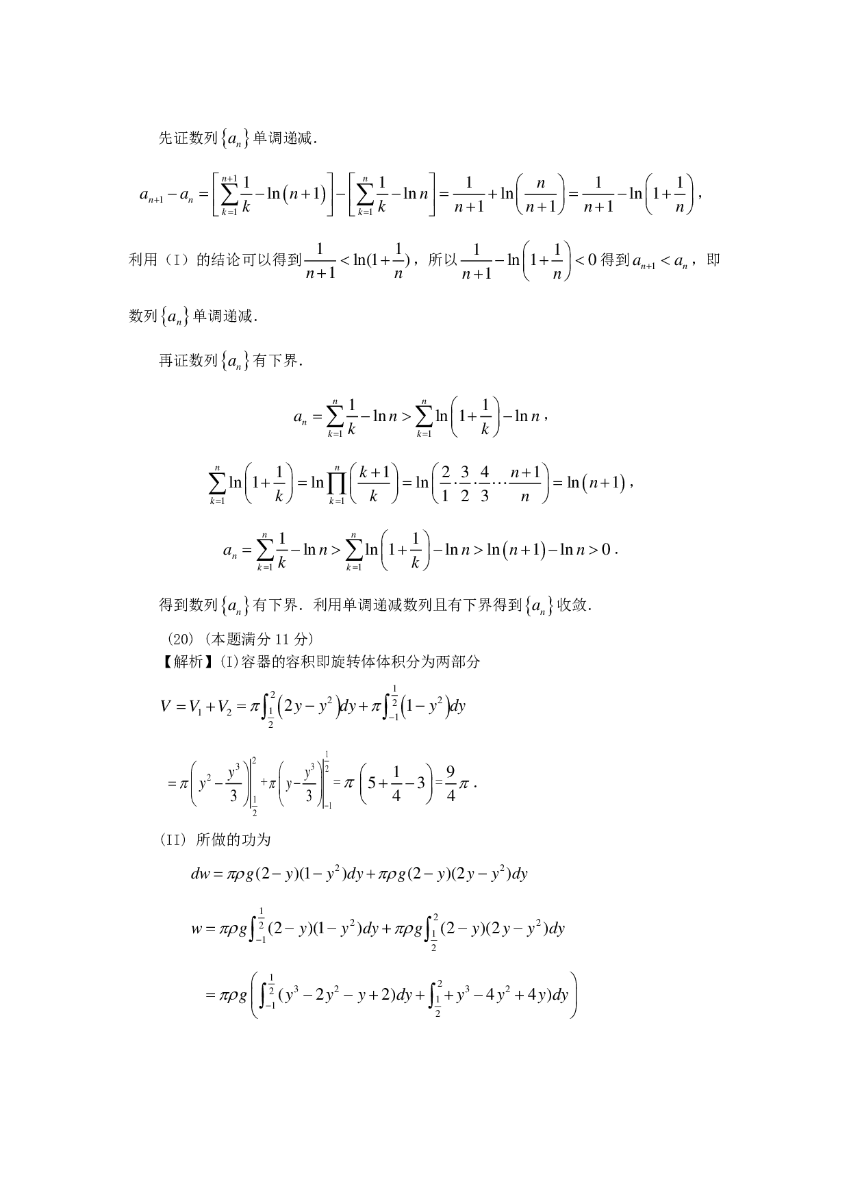 2011年数学二解析.pdf 第8页