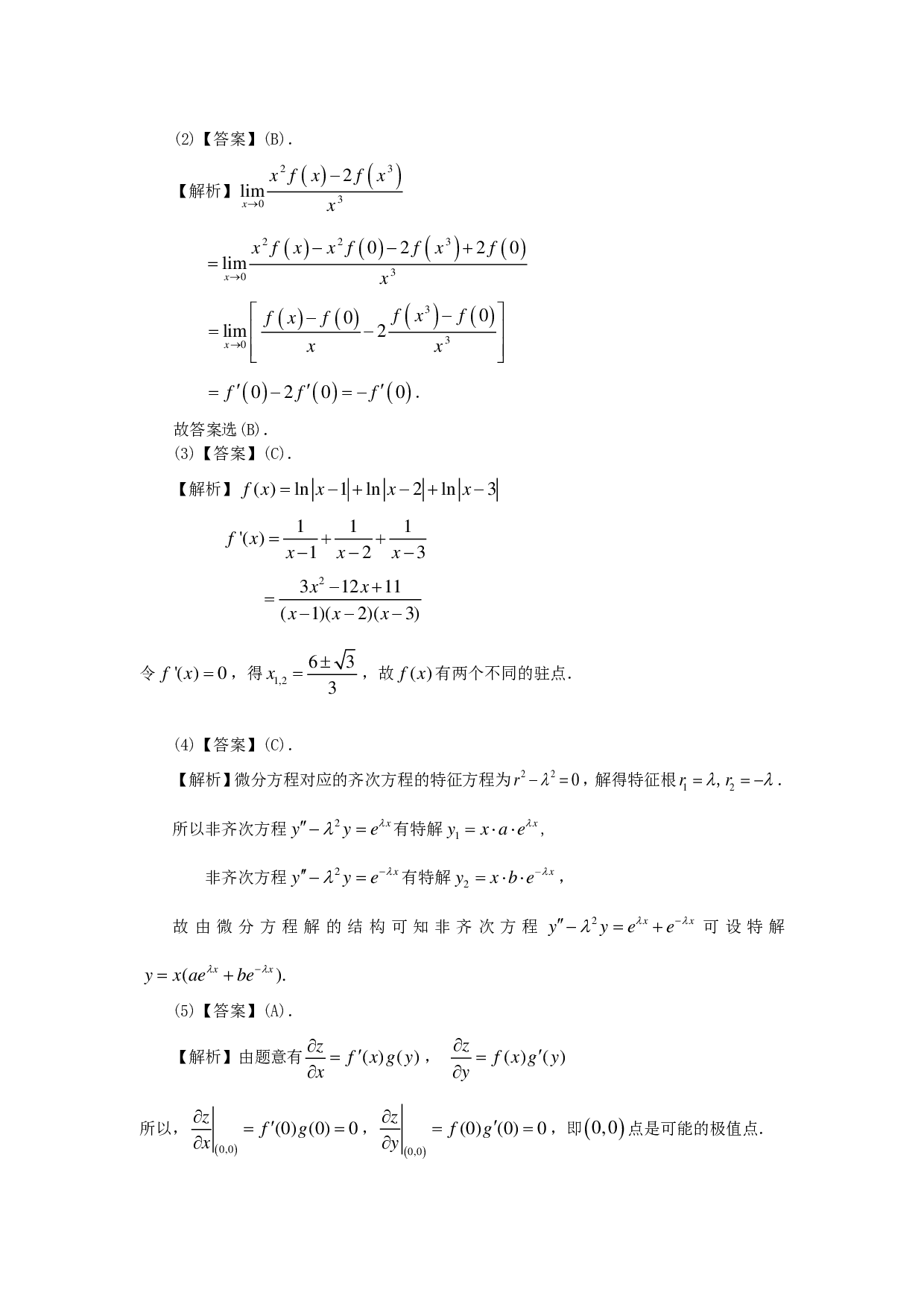 2011年数学二解析.pdf 第2页