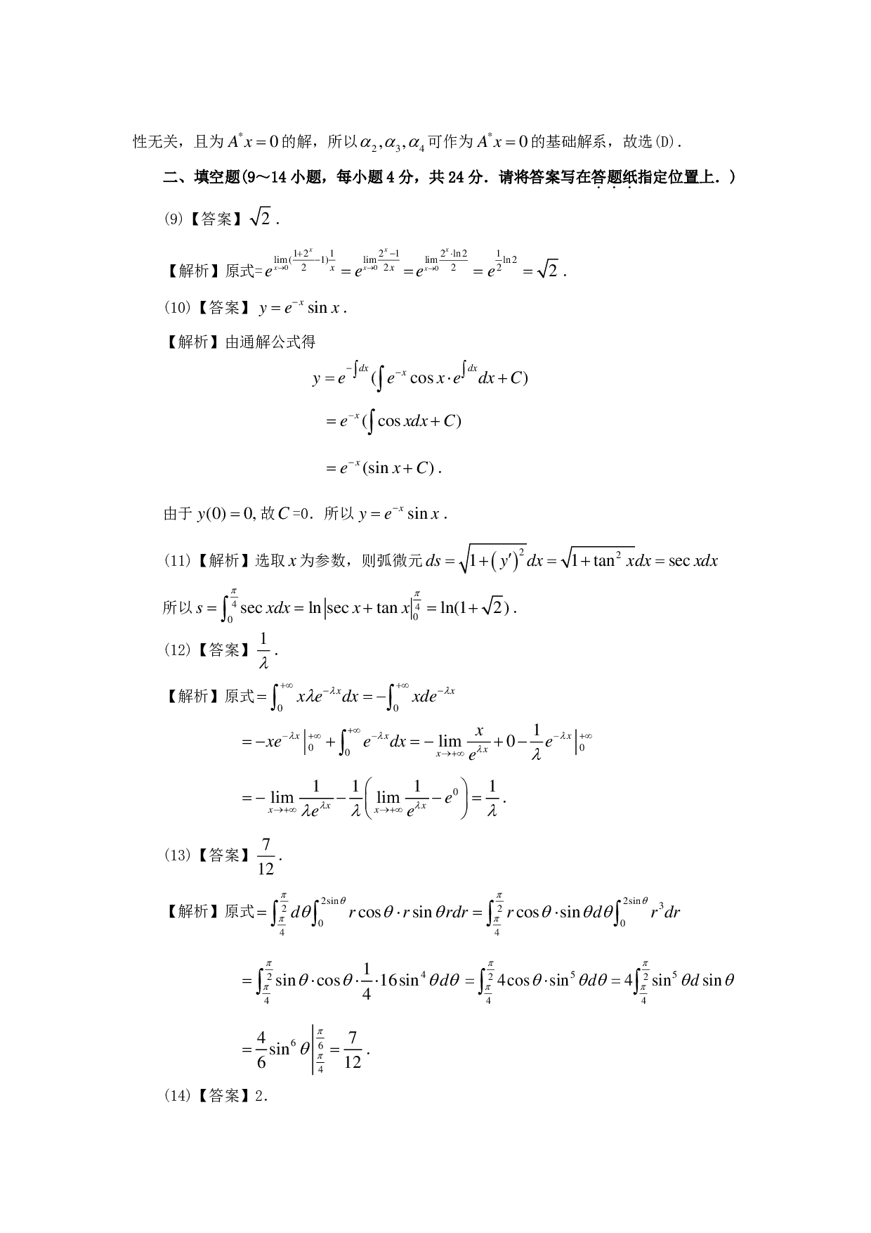 2011年数学二解析.pdf 第4页