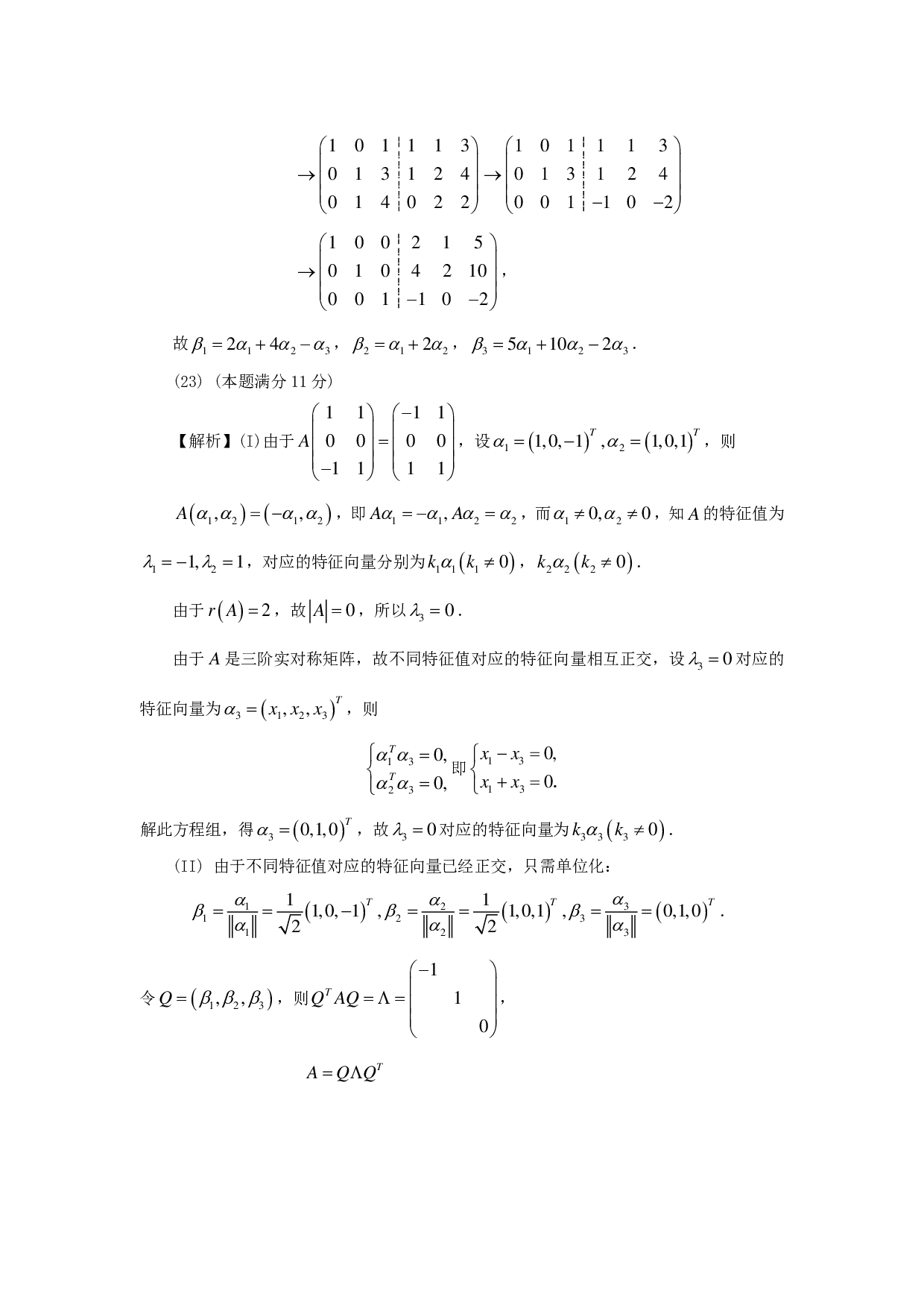 2011年数学二解析.pdf 第10页