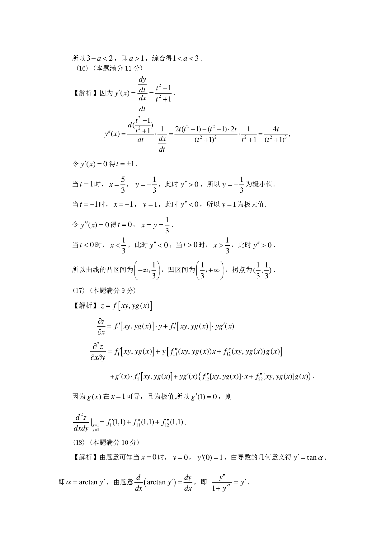 2011年数学二解析.pdf 第6页