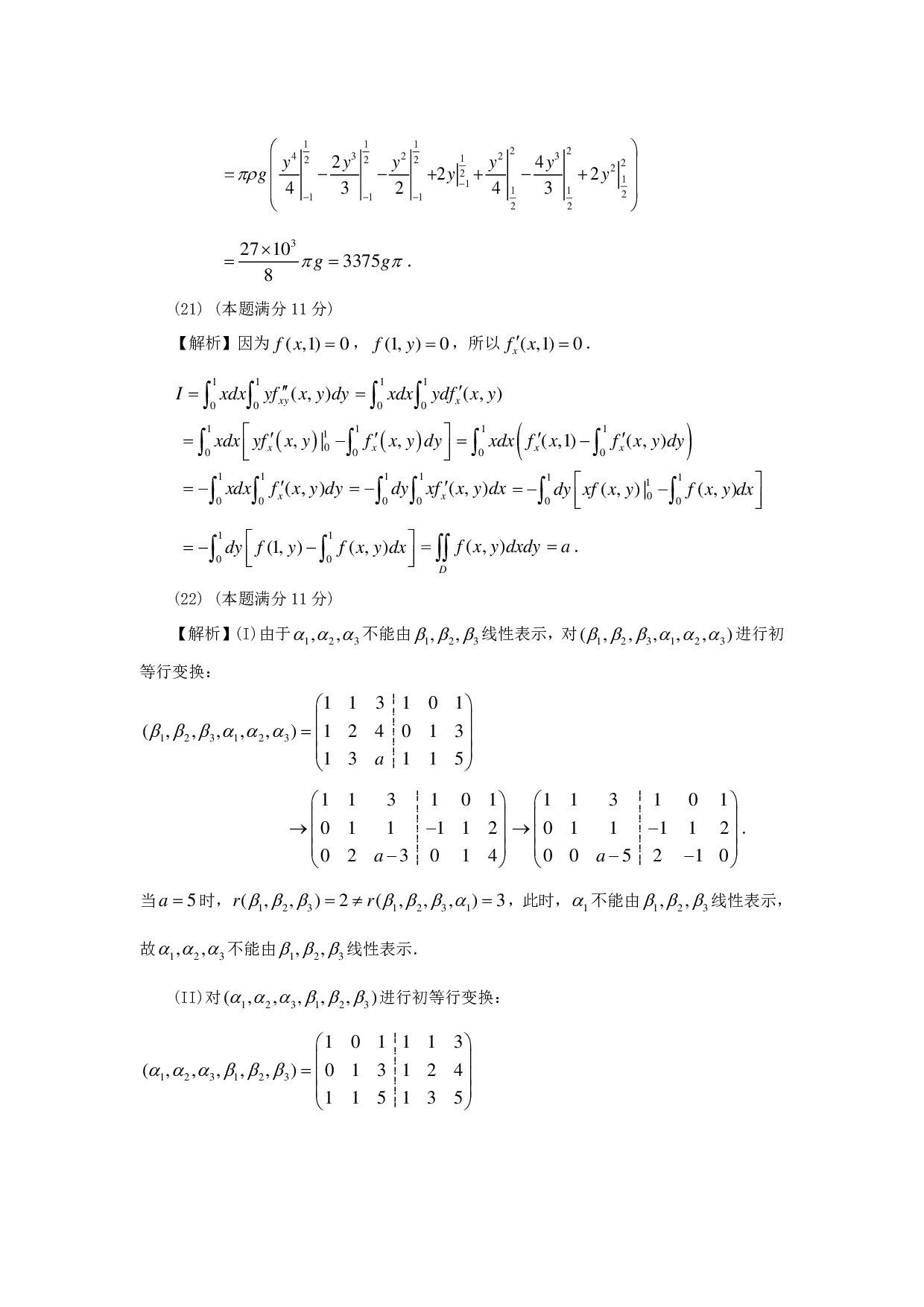 2011年数学二解析.pdf 第9页