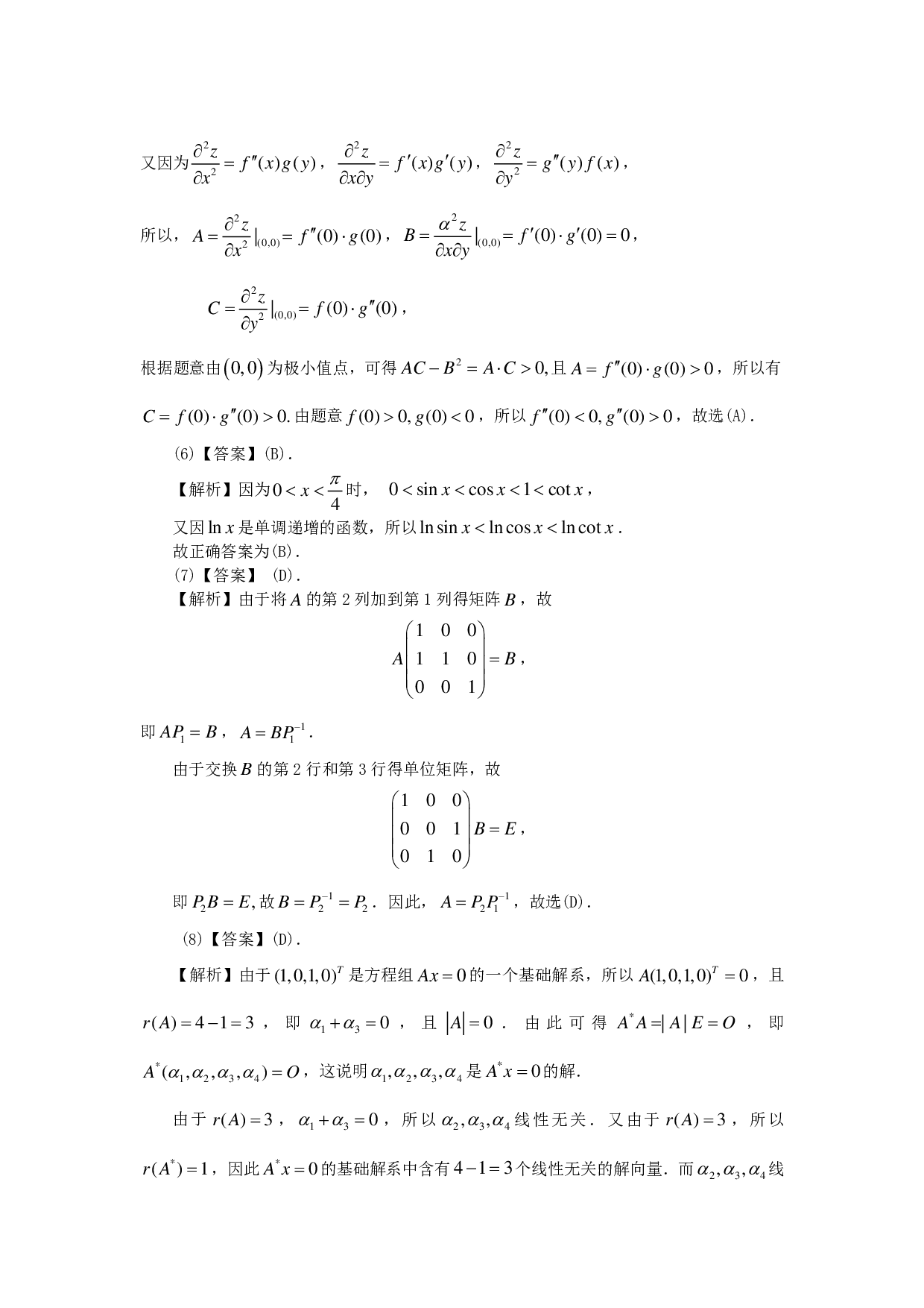 2011年数学二解析.pdf 第3页