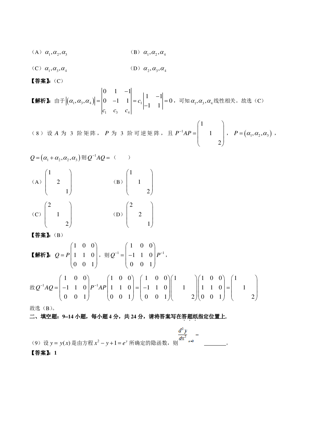 2012年数学二解析.pdf 第3页