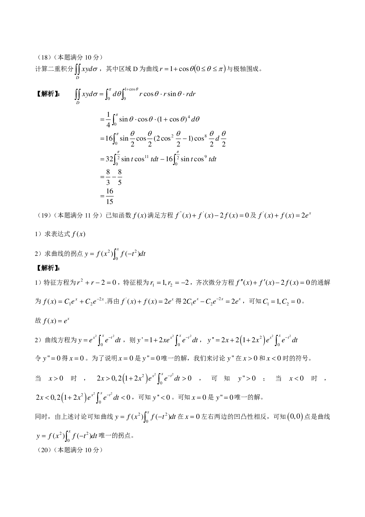 2012年数学二解析.pdf 第7页