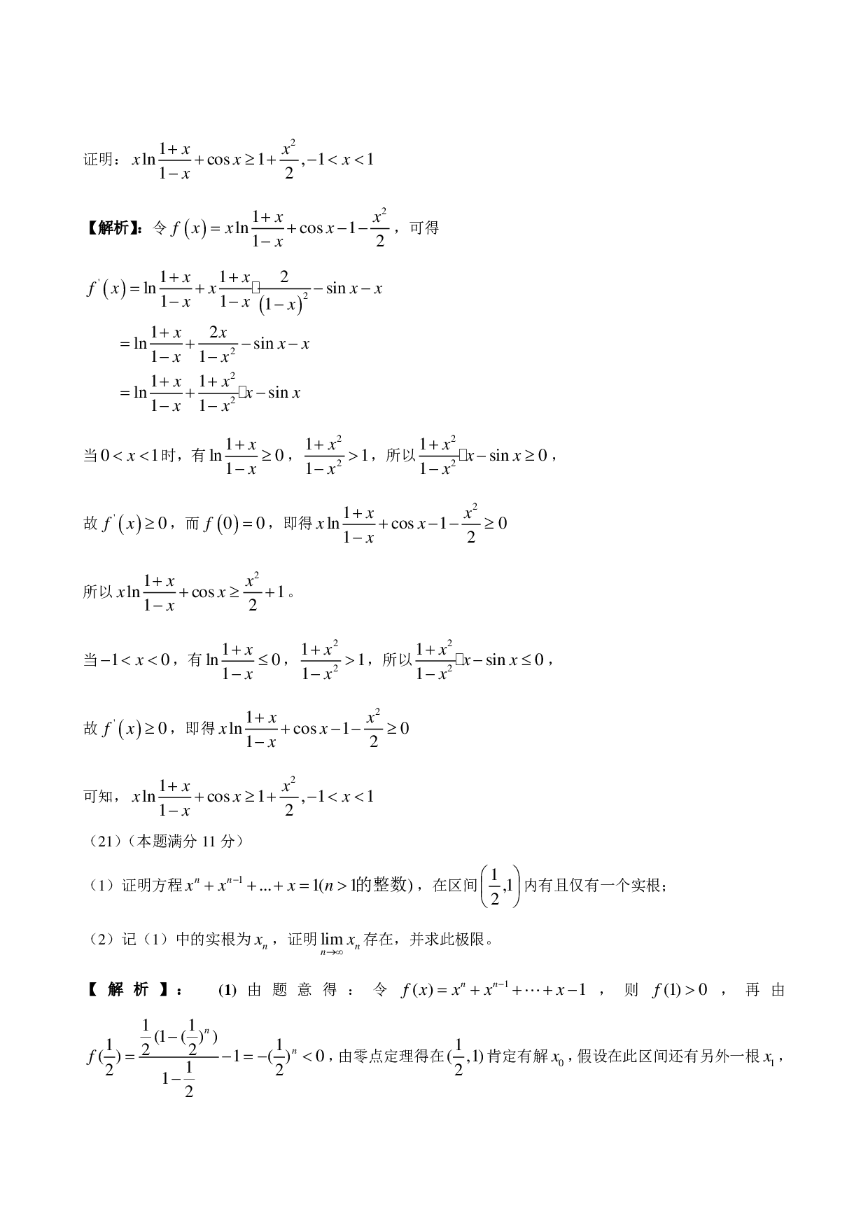 2012年数学二解析.pdf 第8页