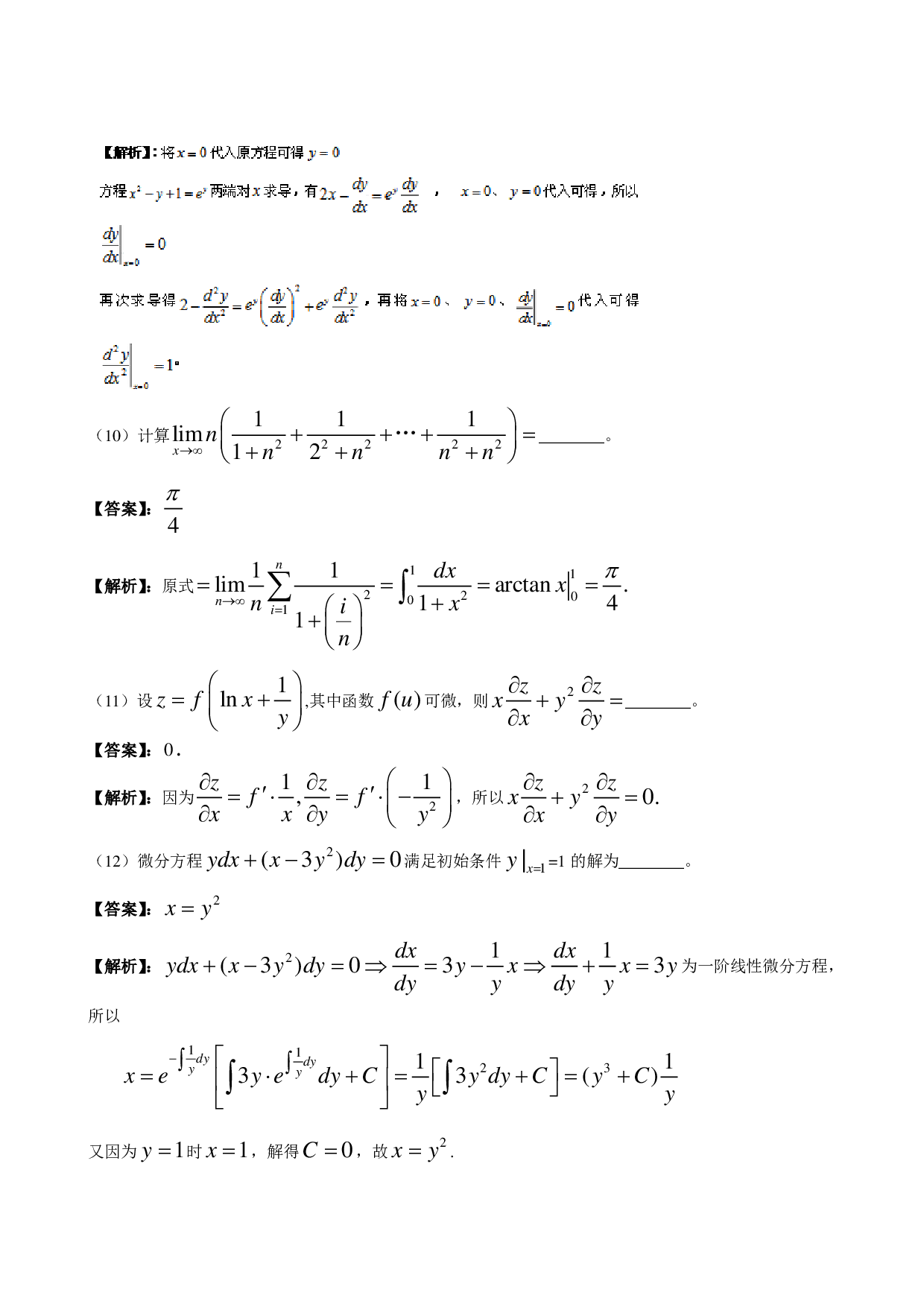 2012年数学二解析.pdf 第4页