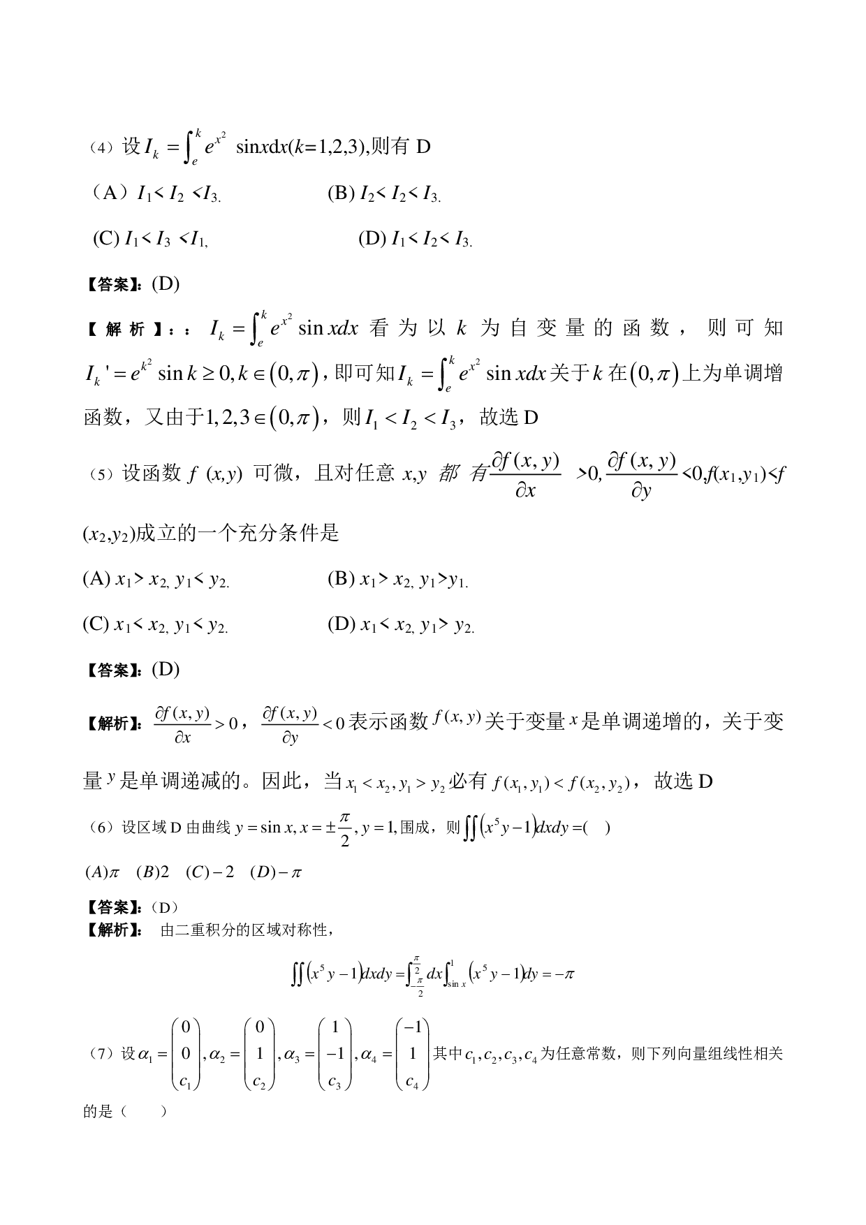 2012年数学二解析.pdf 第2页