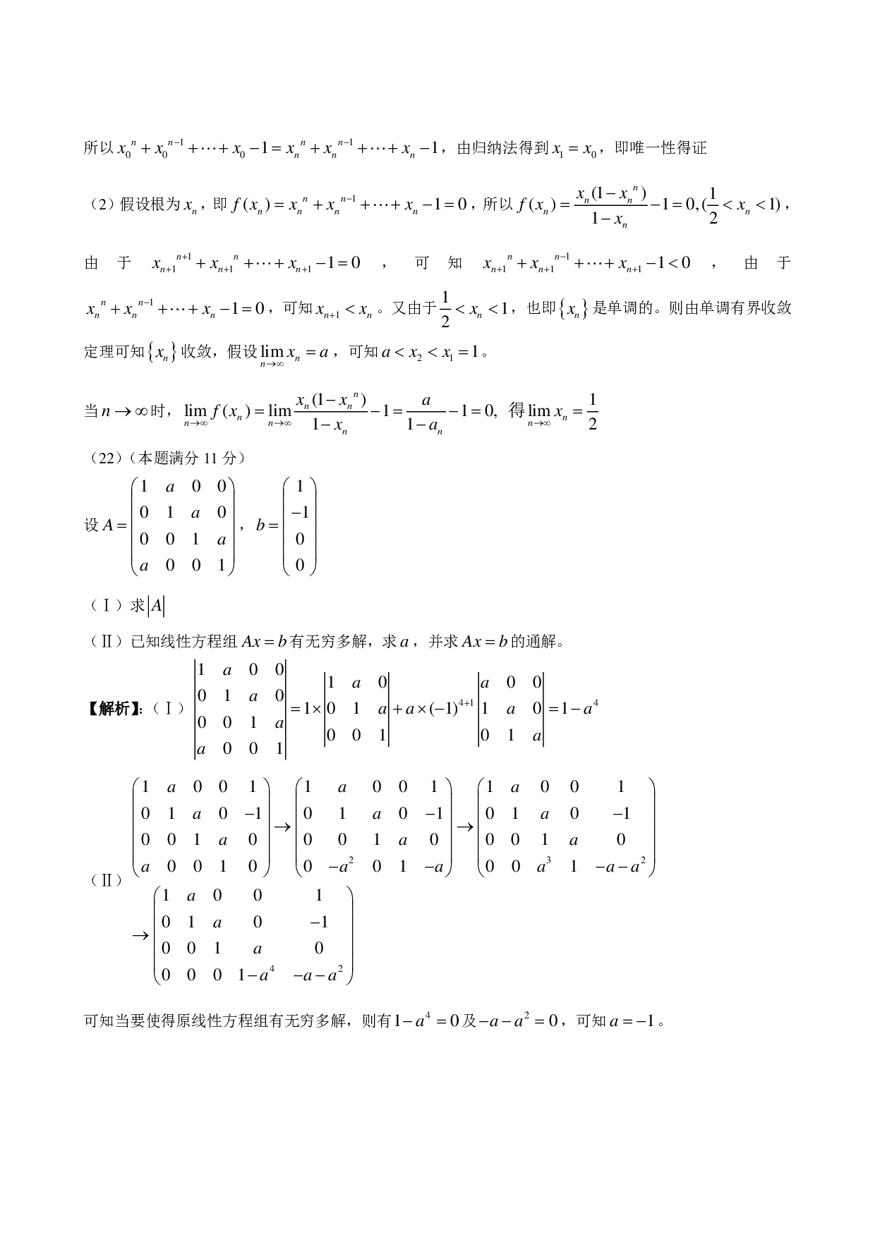 2012年数学二解析.pdf 第9页