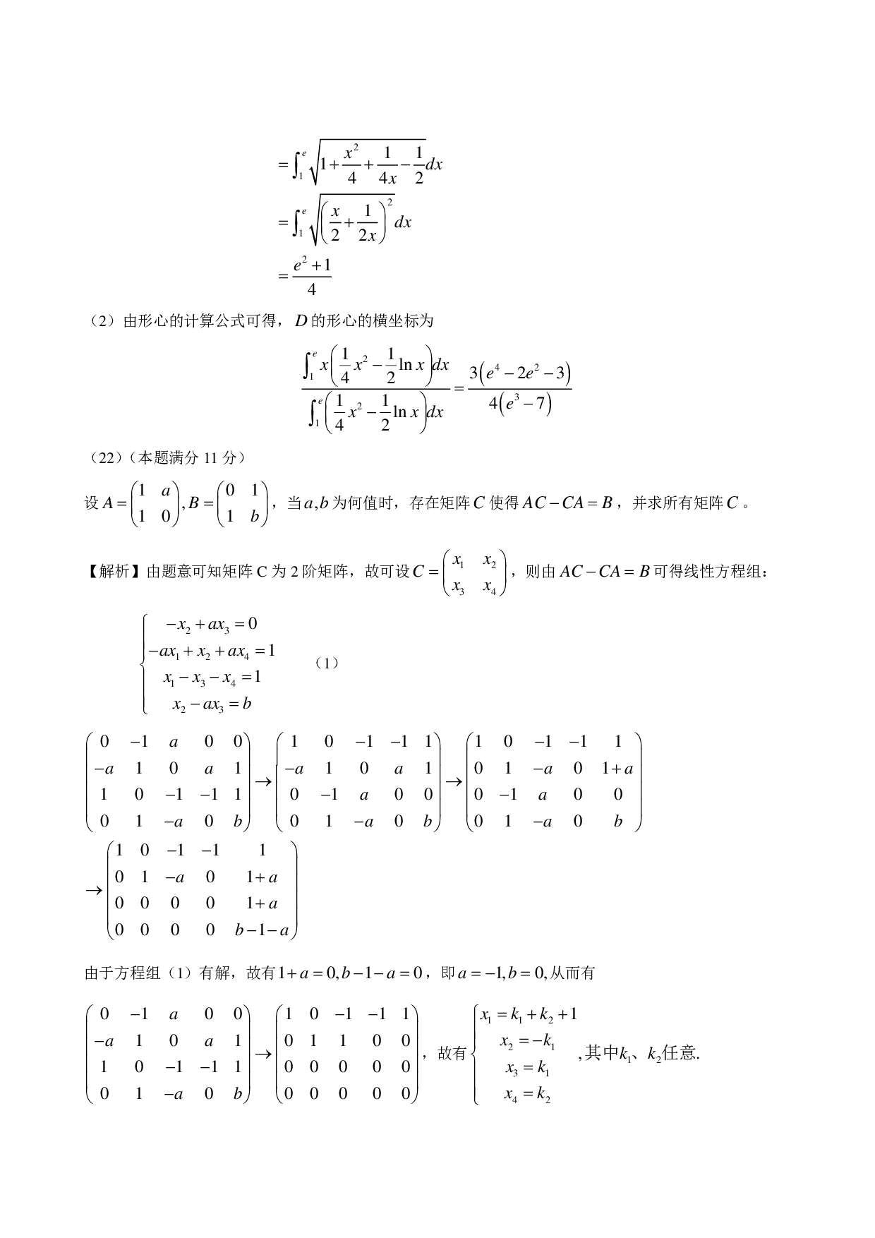 2013年数学二解析.pdf 第9页