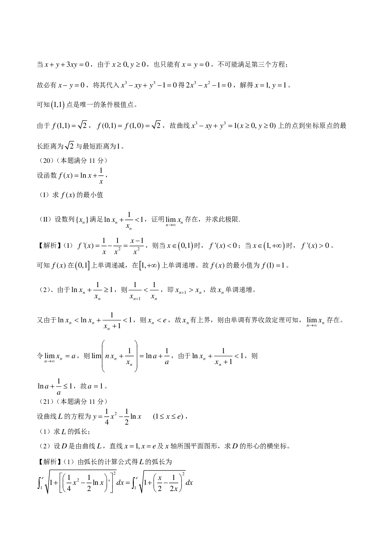 2013年数学二解析.pdf 第8页