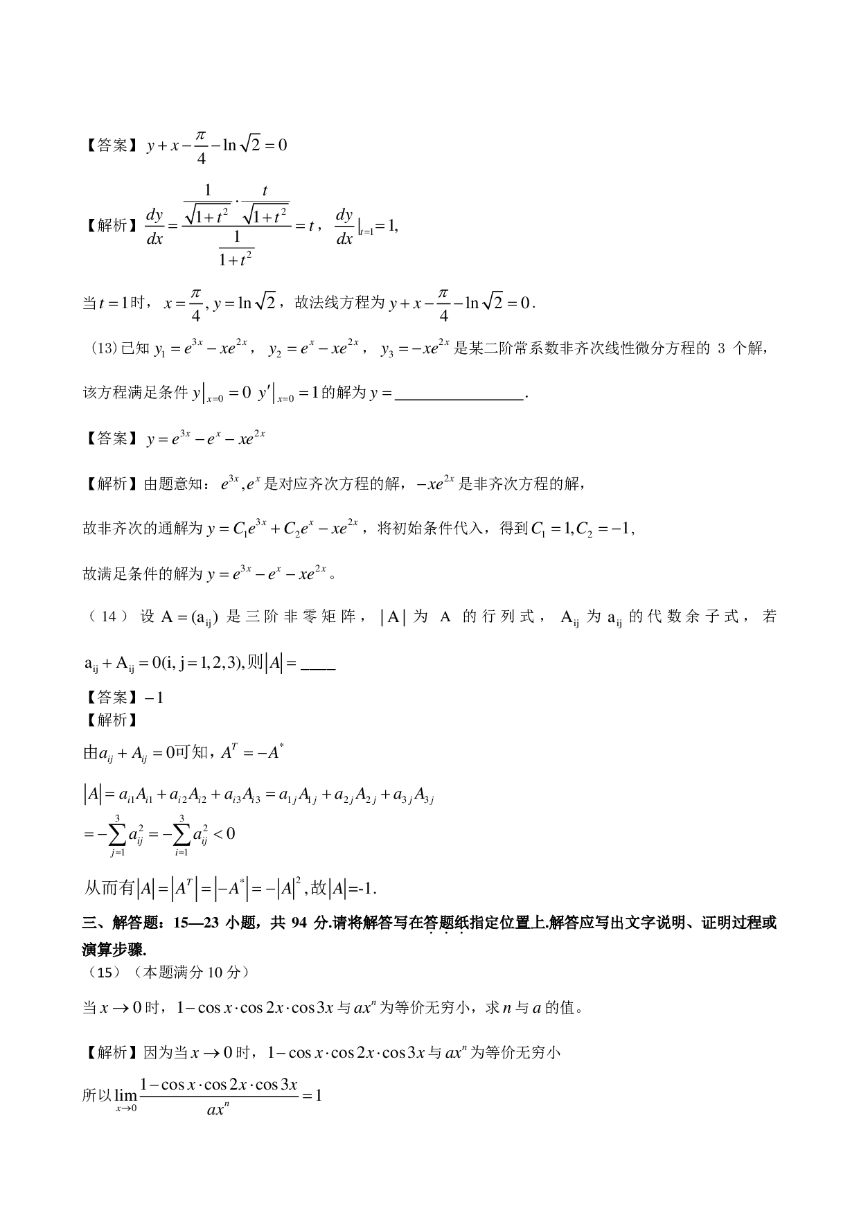 2013年数学二解析.pdf 第5页