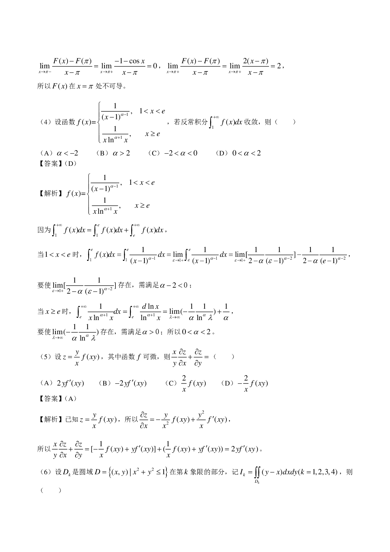 2013年数学二解析.pdf 第2页