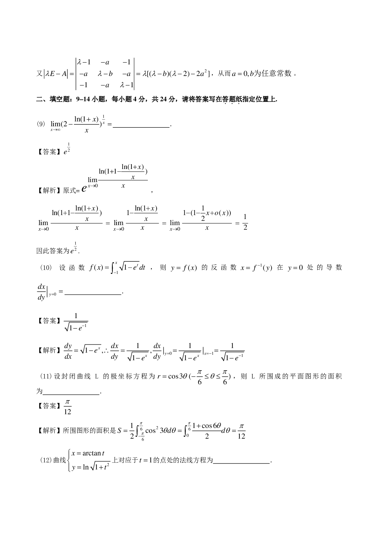 2013年数学二解析.pdf 第4页