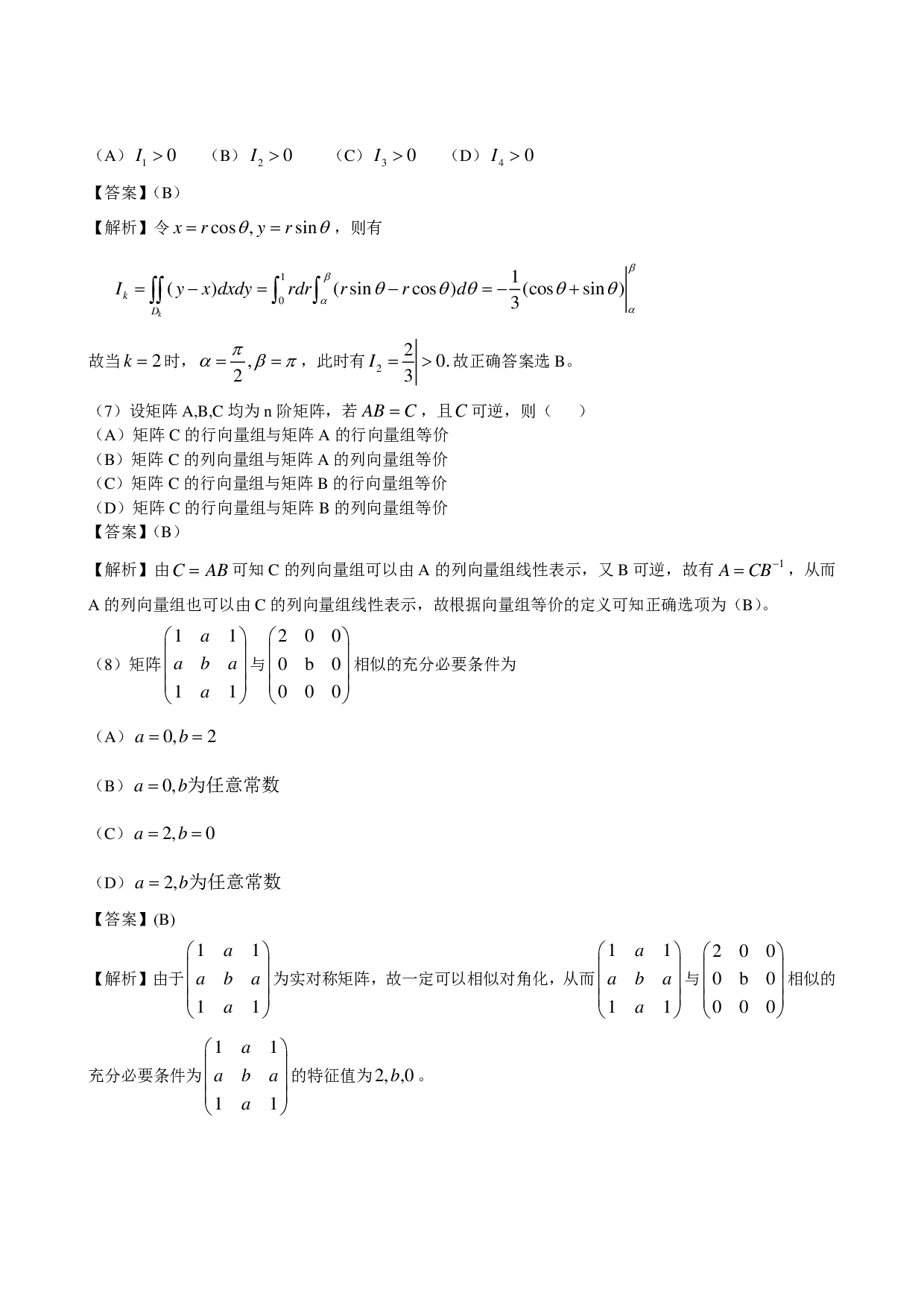 2013年数学二解析.pdf 第3页