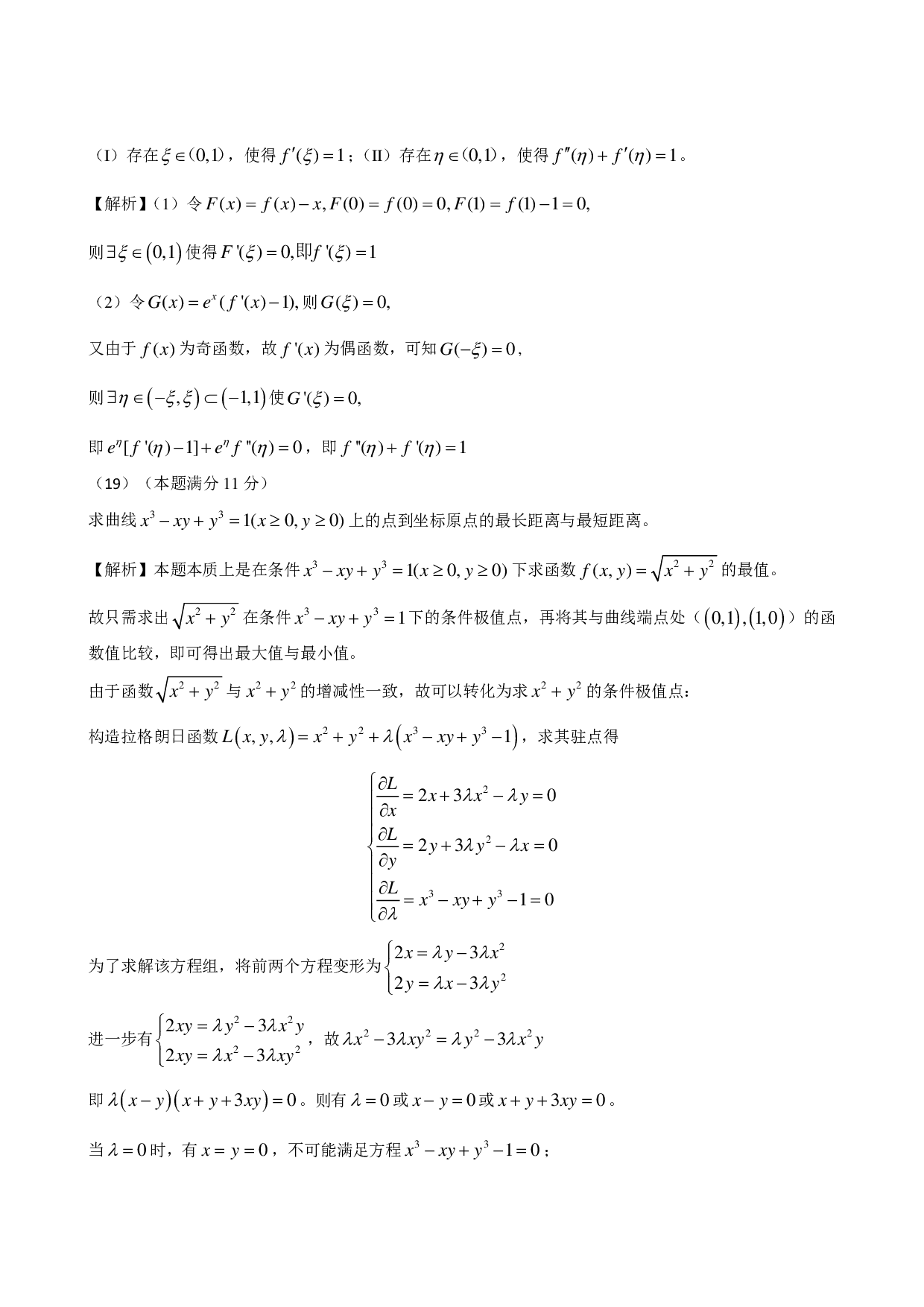 2013年数学二解析.pdf 第7页