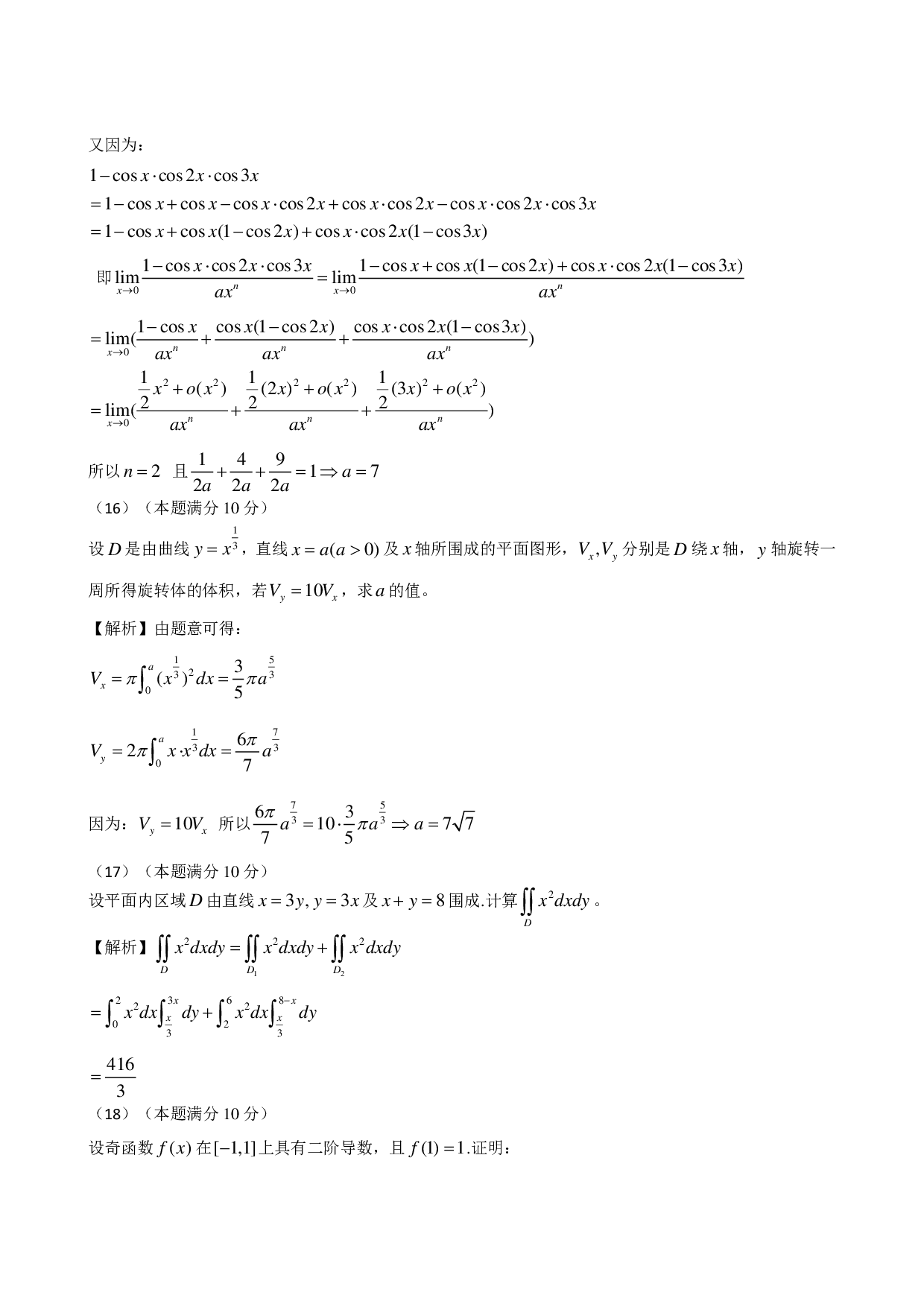 2013年数学二解析.pdf 第6页