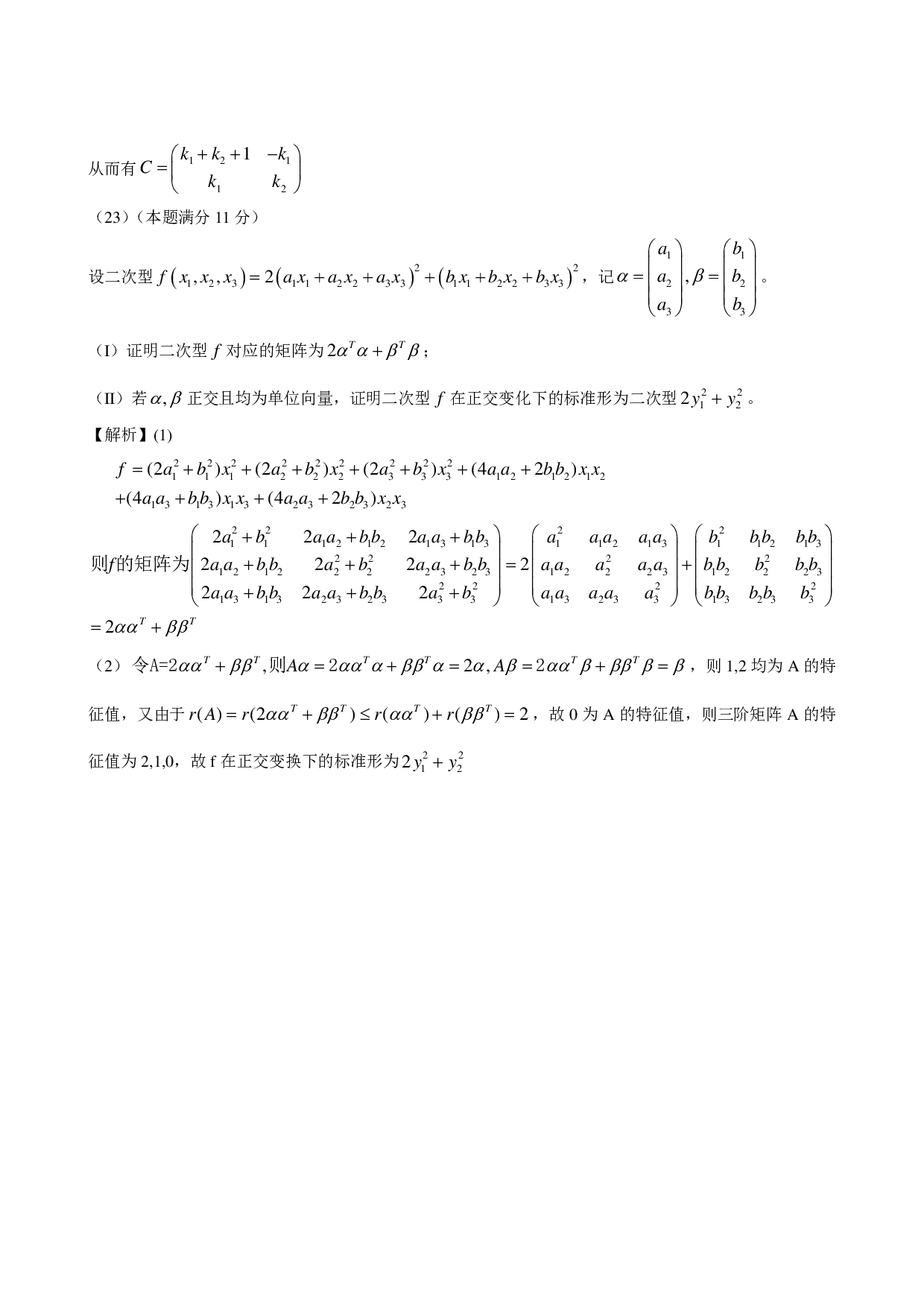 2013年数学二解析.pdf 第10页