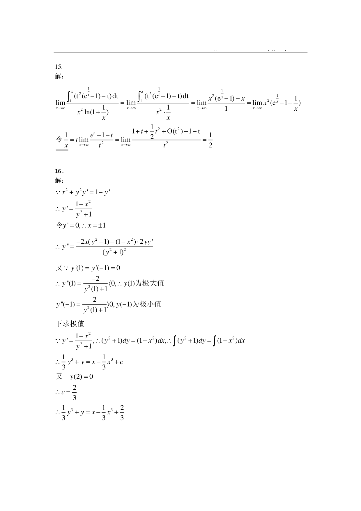 2014年数学二解析.pdf 第6页