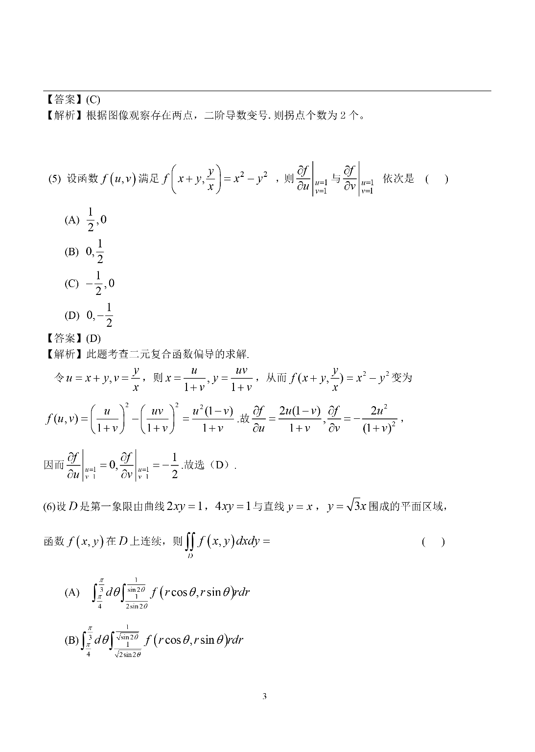2015年数学二解析.pdf 第3页